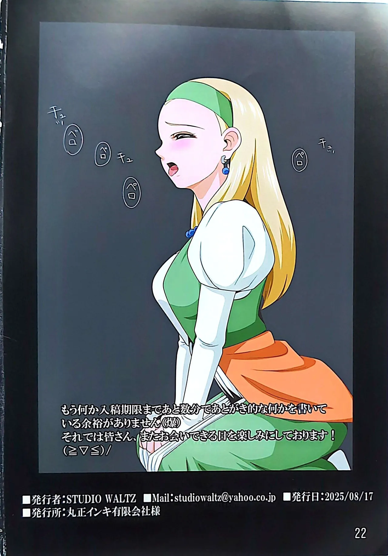 ヒロインたちの悲劇 凌辱の宴は始まったばかり… Page.21