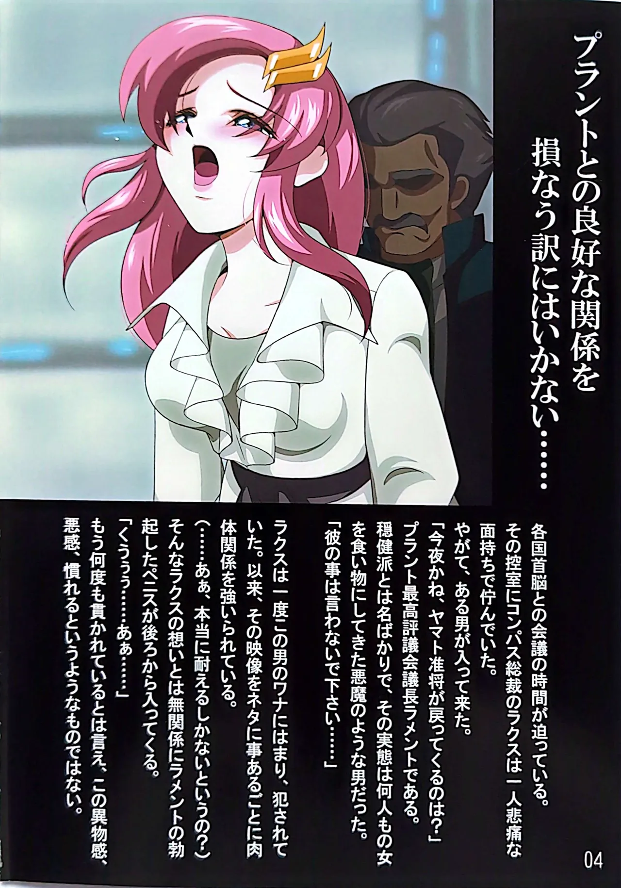 ヒロインたちの悲劇 凌辱の宴は始まったばかり… Page.3