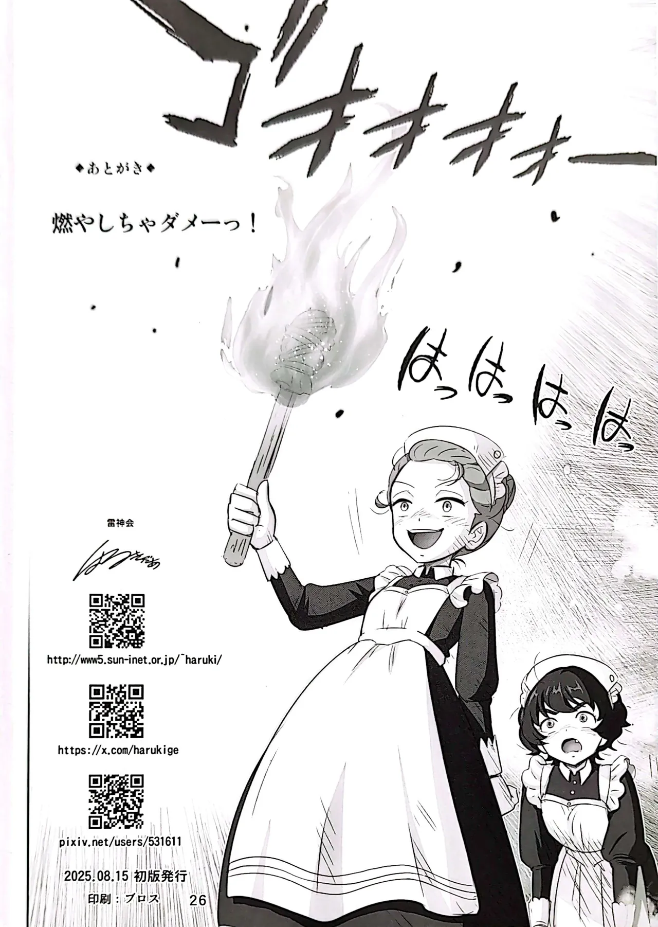 ようこそカバスの館へ Page.25