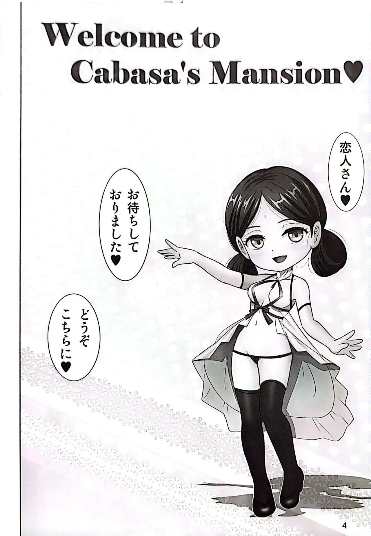 ようこそカバスの館へ Page.3