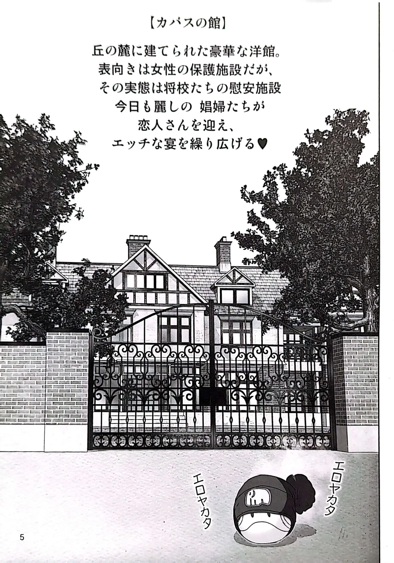 ようこそカバスの館へ Page.4