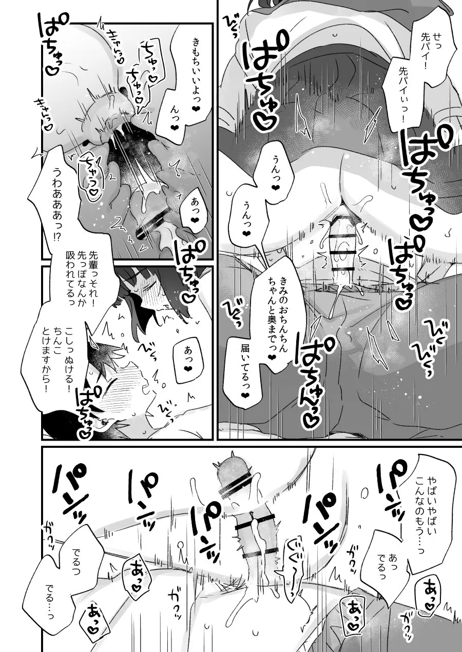 なりたくないのにサキュバスになってしまった山田さん総集編 増刊号 Page.6