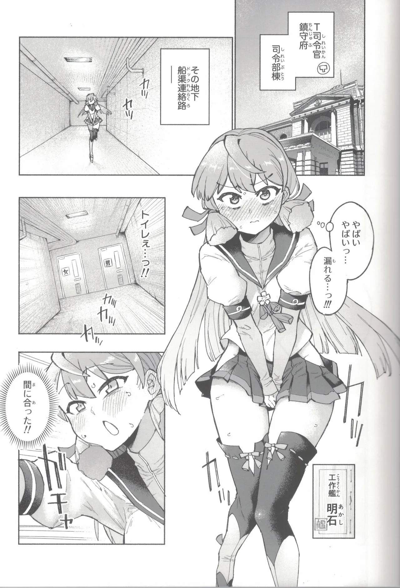 大和ダムを護送せよ! 前篇「世界一の戦艦」 Page.10