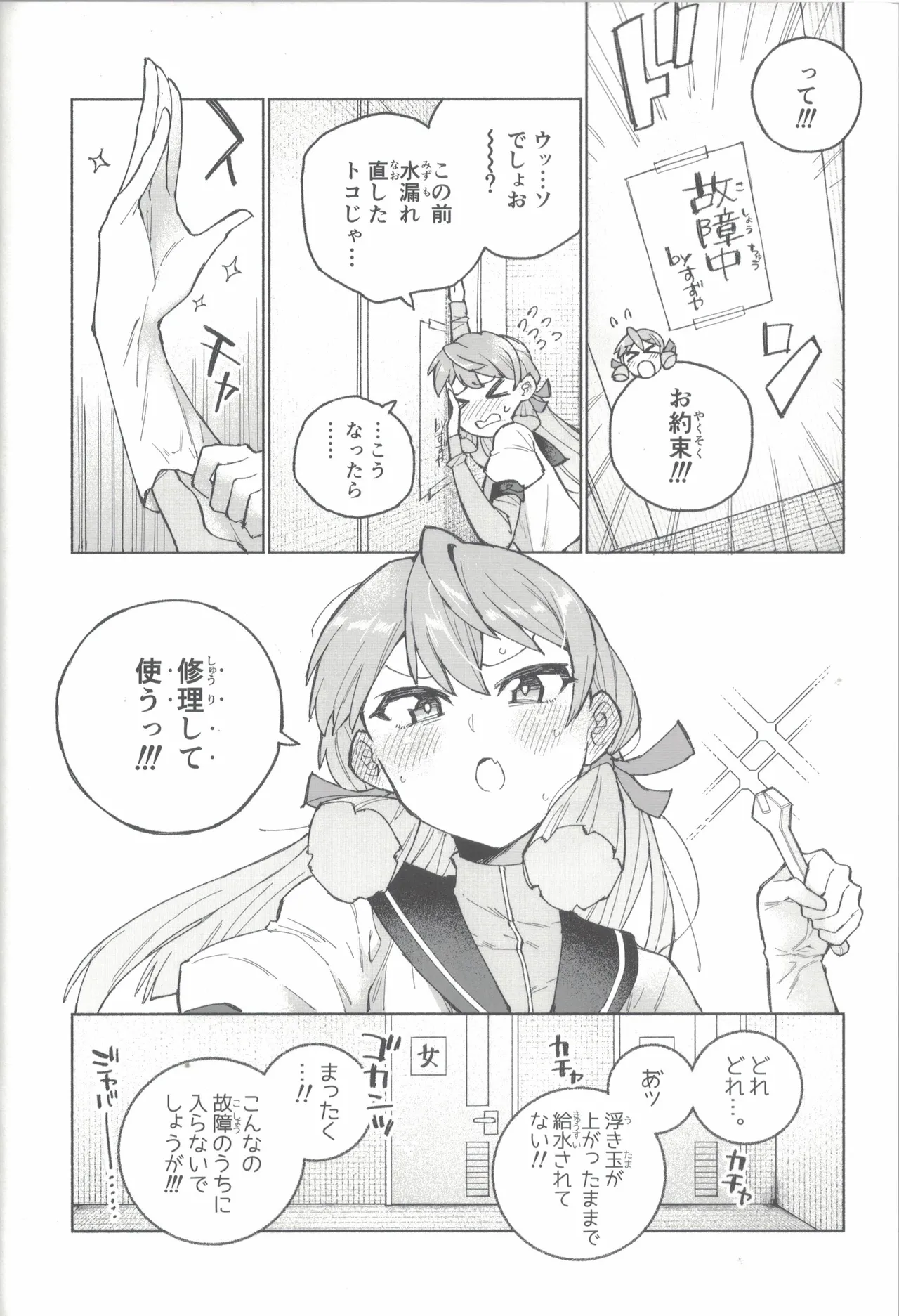 大和ダムを護送せよ! 前篇「世界一の戦艦」 Page.11
