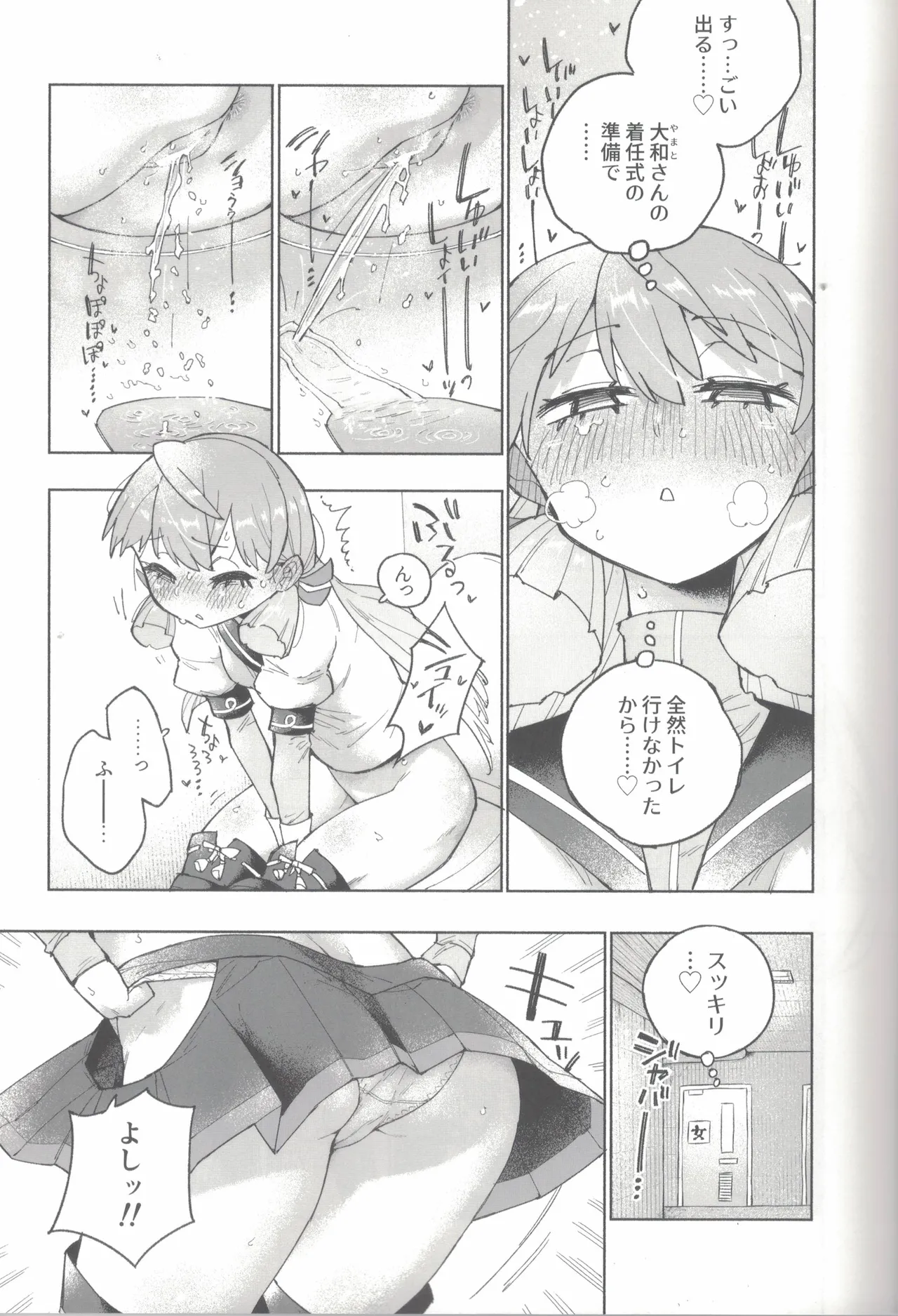 大和ダムを護送せよ! 前篇「世界一の戦艦」 Page.14