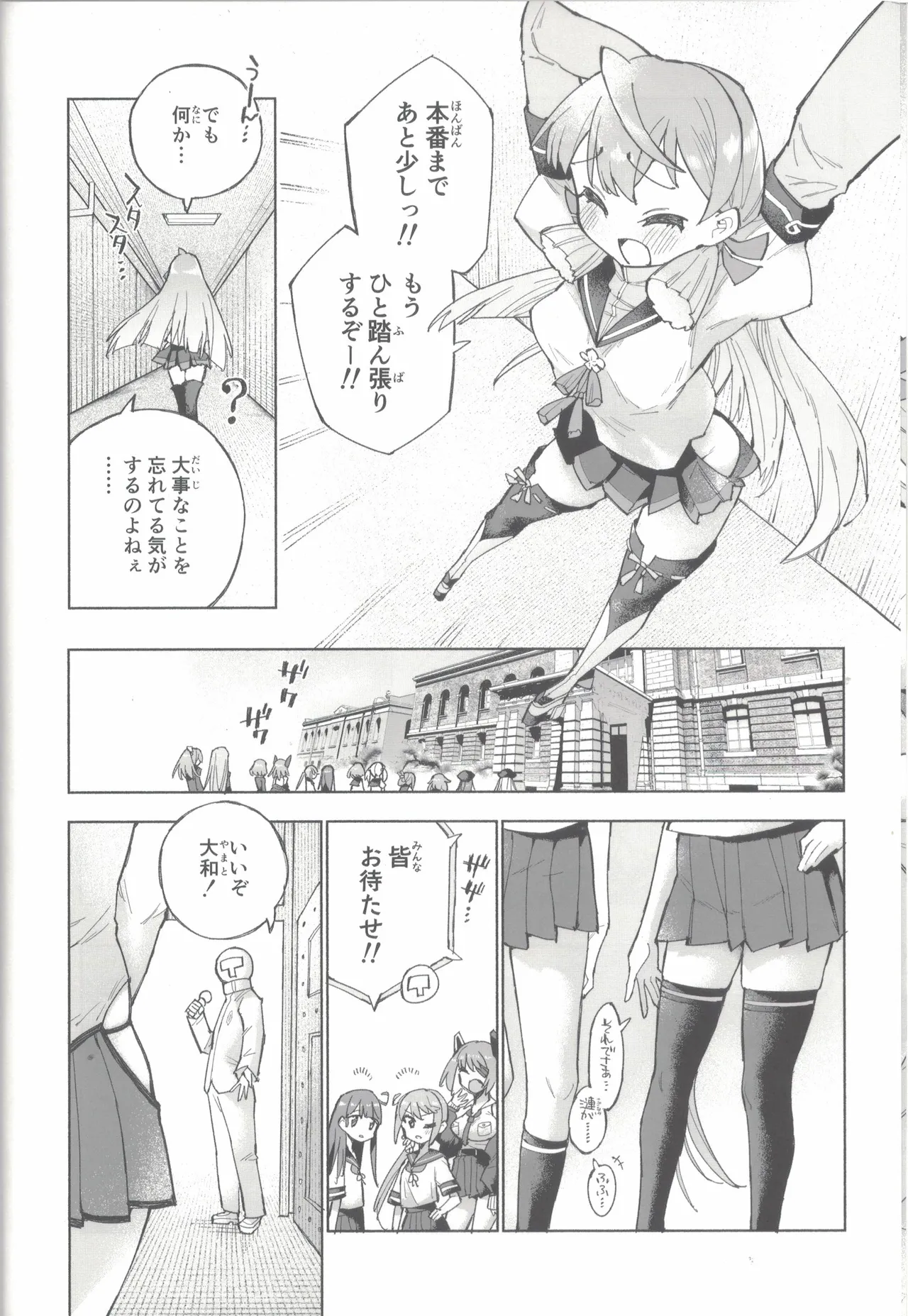 大和ダムを護送せよ! 前篇「世界一の戦艦」 Page.15
