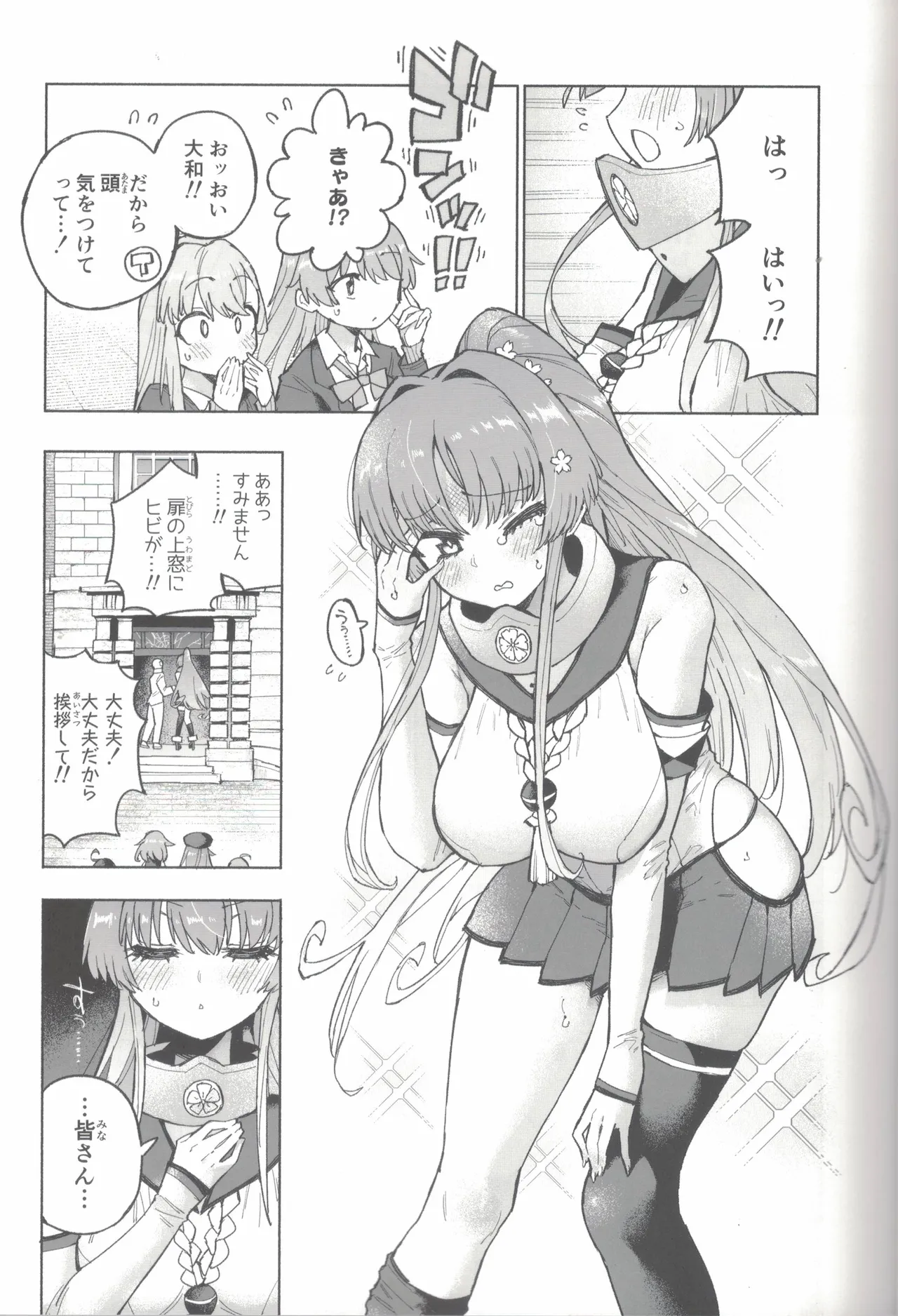 大和ダムを護送せよ! 前篇「世界一の戦艦」 Page.16