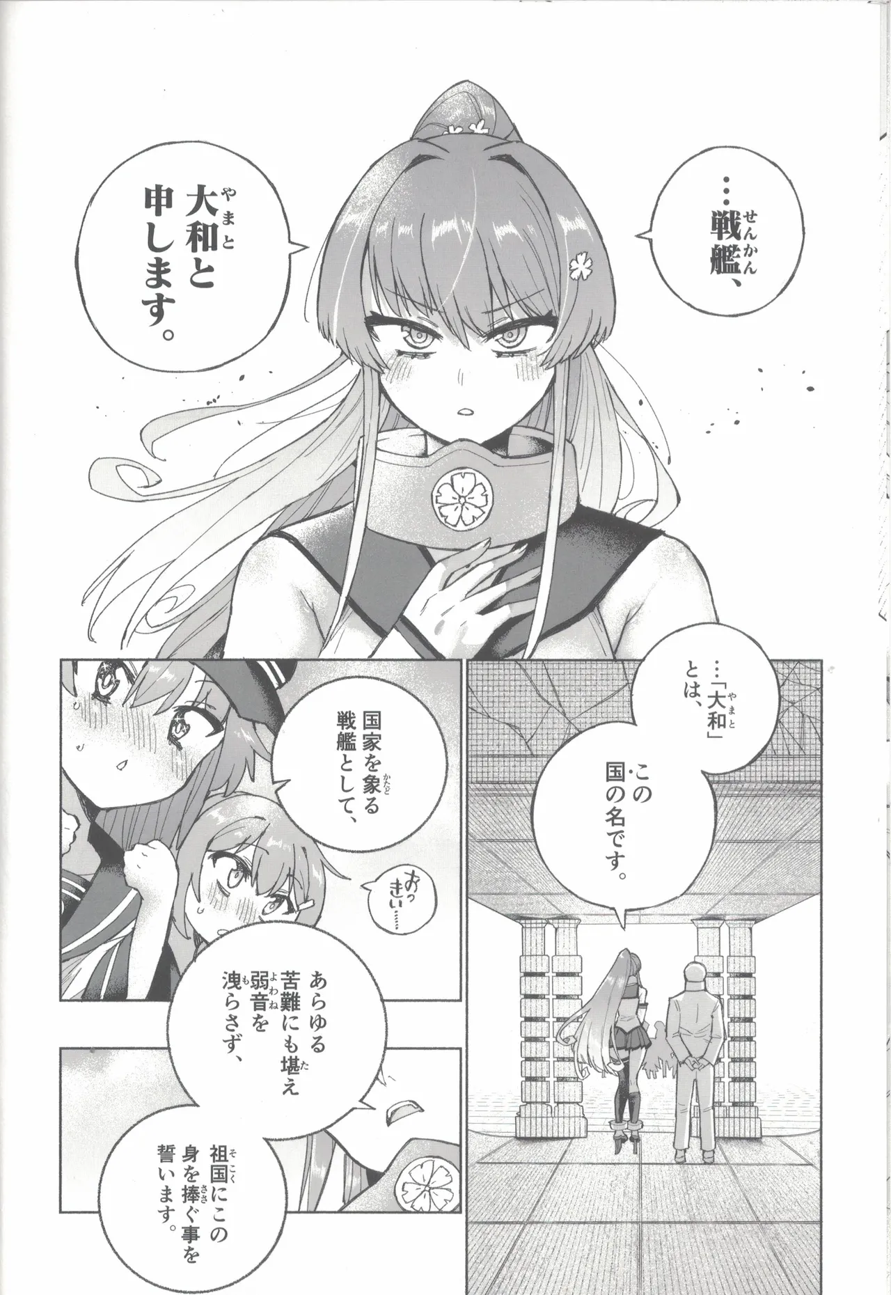 大和ダムを護送せよ! 前篇「世界一の戦艦」 Page.17