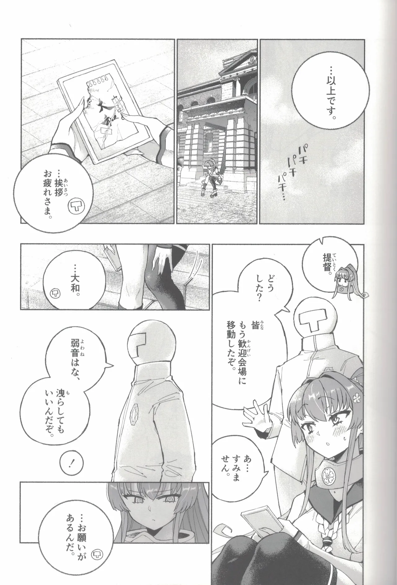 大和ダムを護送せよ! 前篇「世界一の戦艦」 Page.18