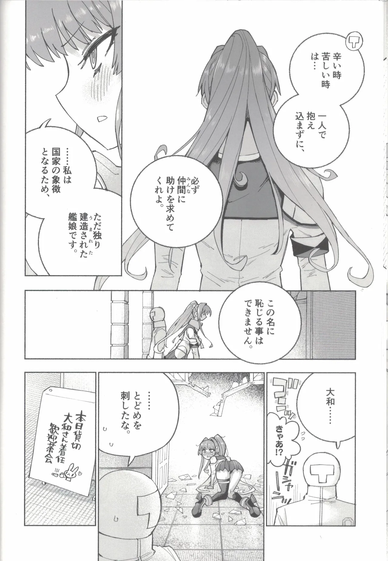大和ダムを護送せよ! 前篇「世界一の戦艦」 Page.19