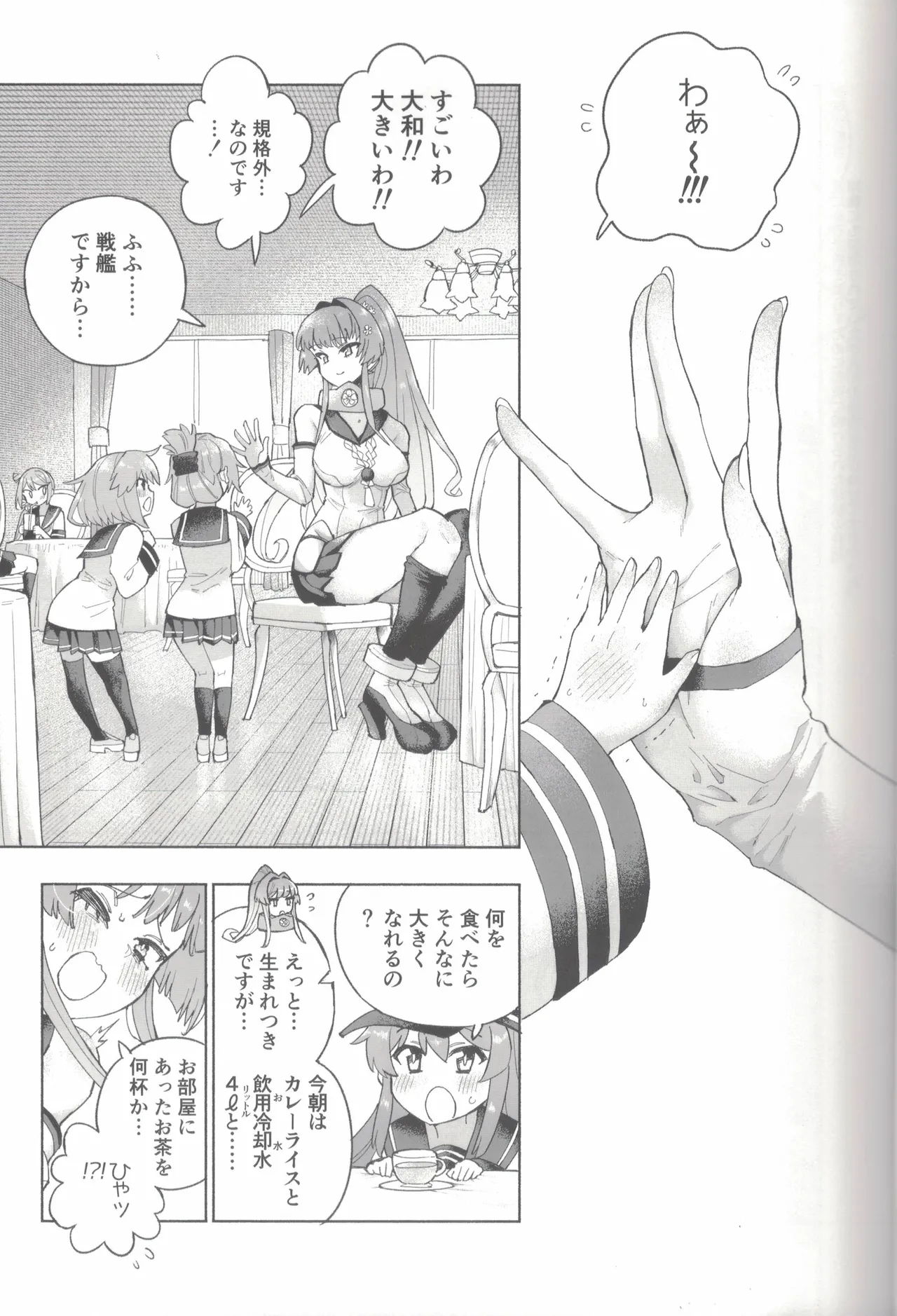 大和ダムを護送せよ! 前篇「世界一の戦艦」 Page.20
