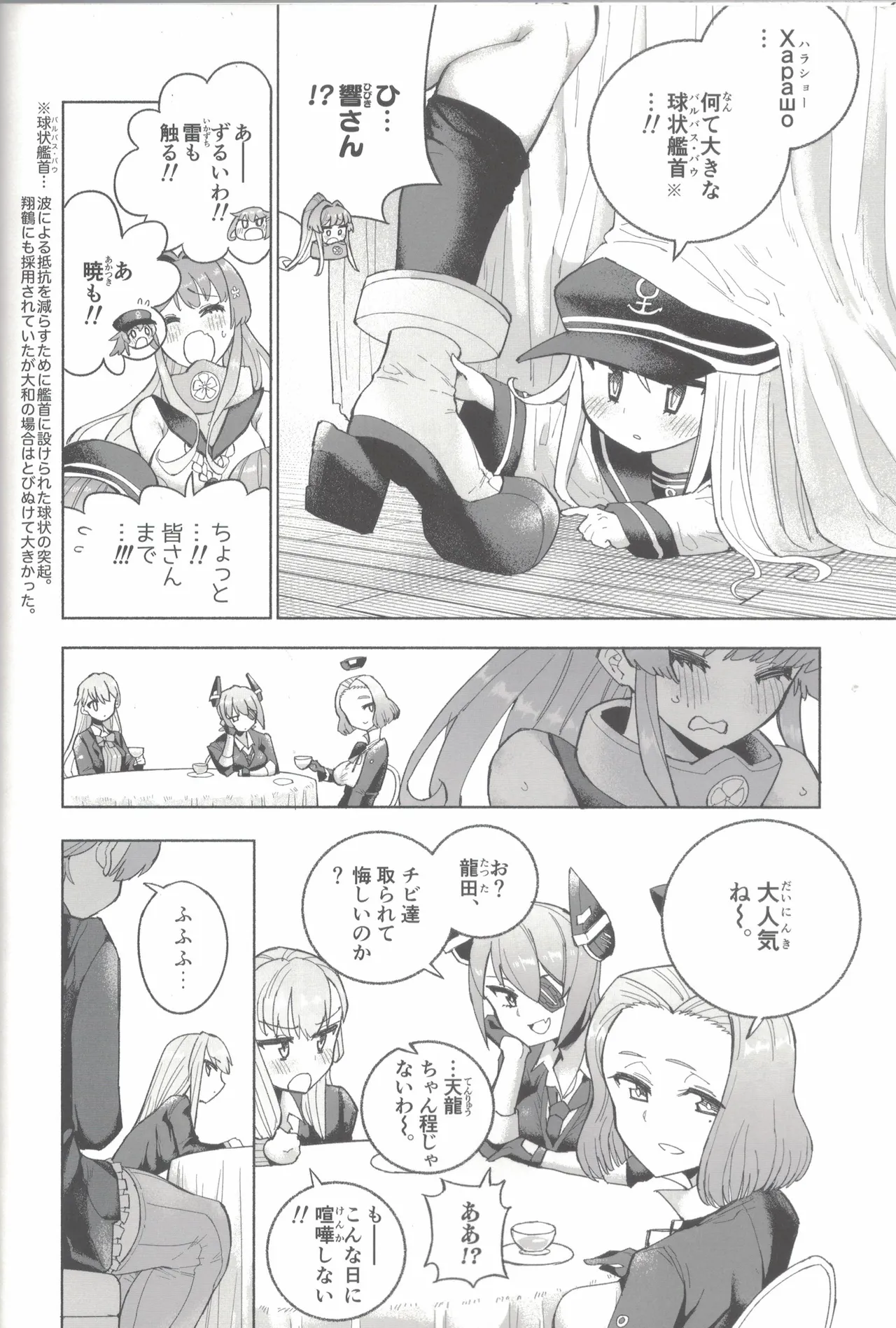 大和ダムを護送せよ! 前篇「世界一の戦艦」 Page.21