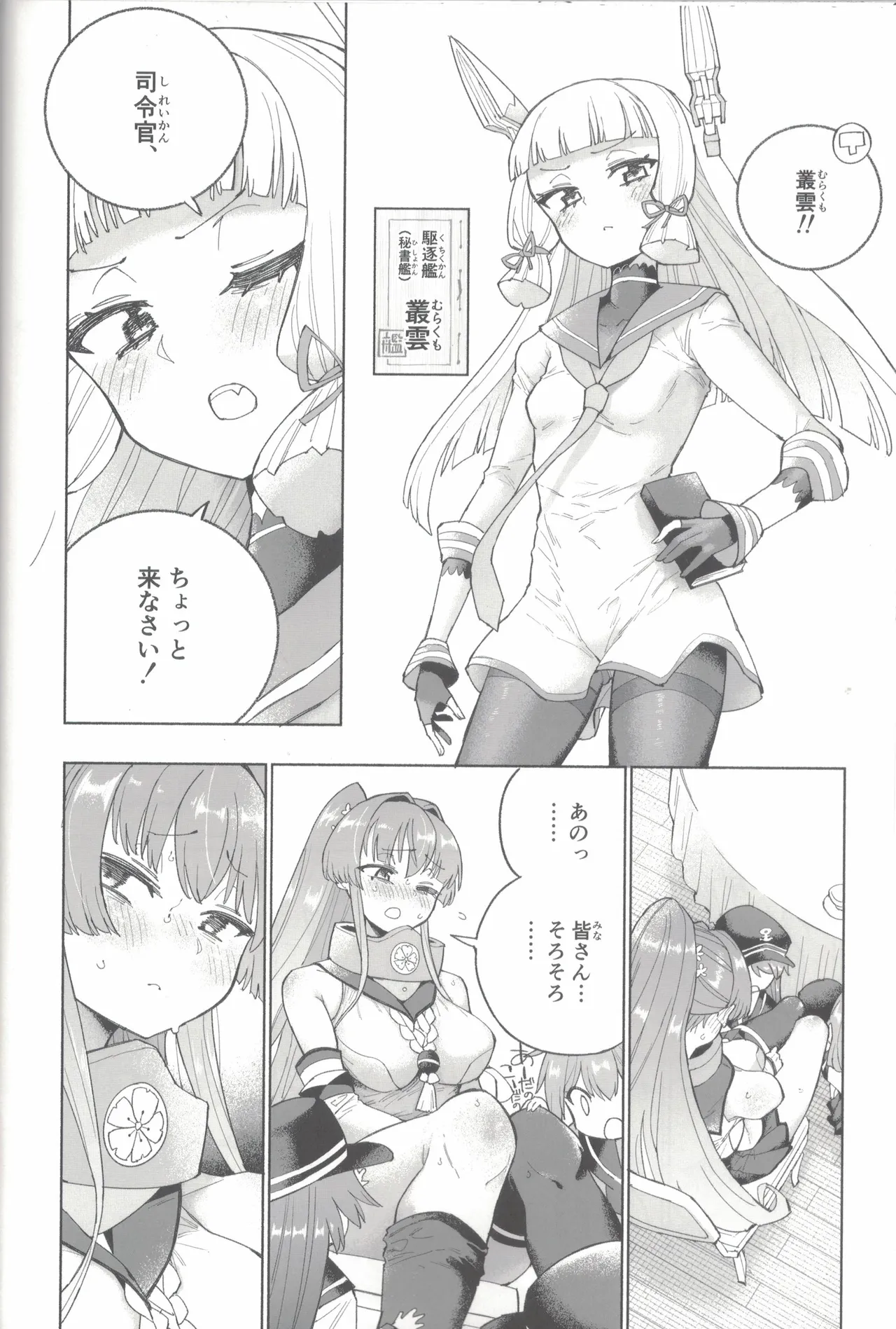 大和ダムを護送せよ! 前篇「世界一の戦艦」 Page.23