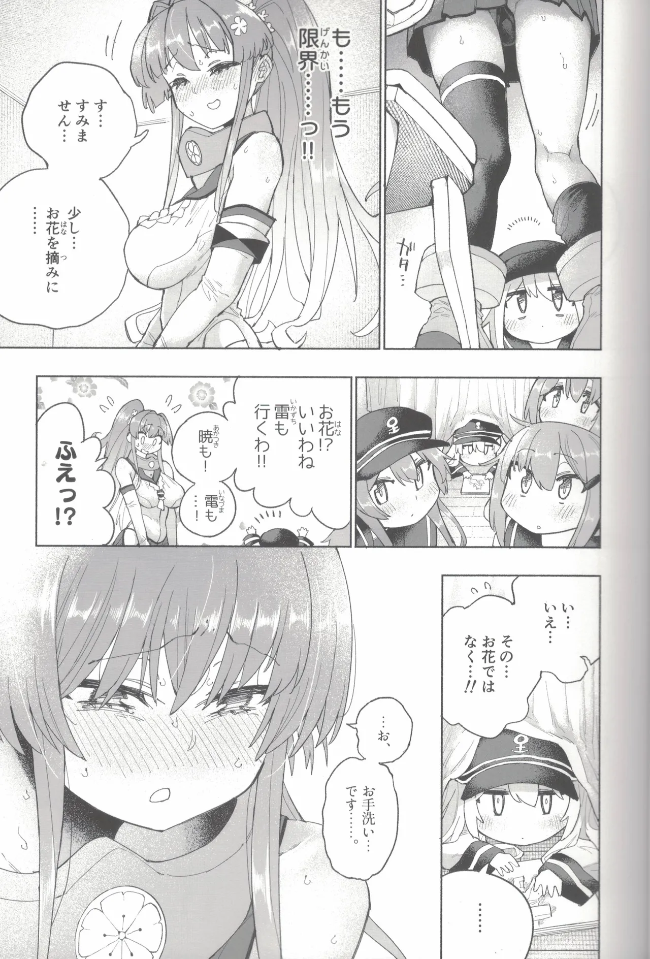 大和ダムを護送せよ! 前篇「世界一の戦艦」 Page.26