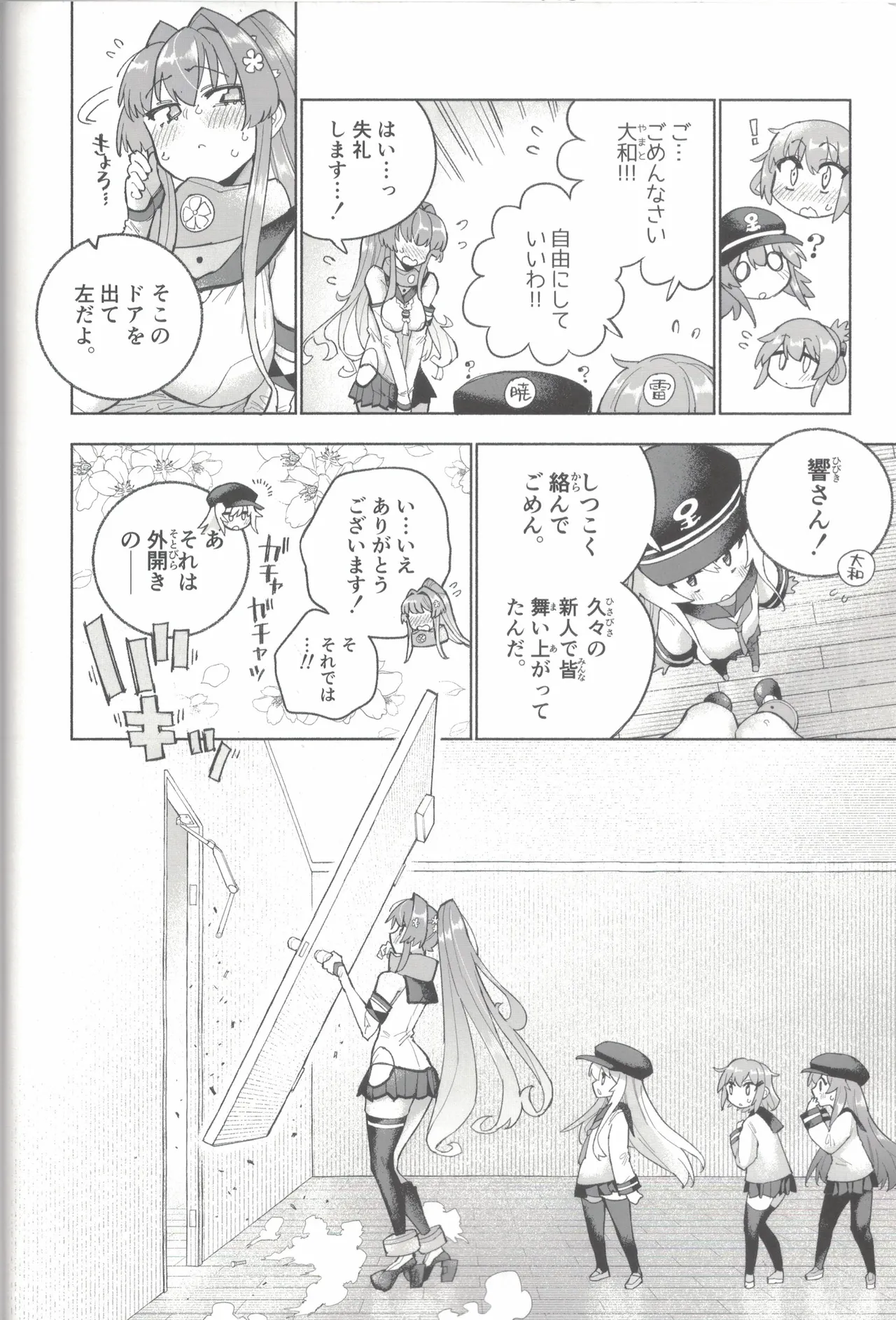 大和ダムを護送せよ! 前篇「世界一の戦艦」 Page.27