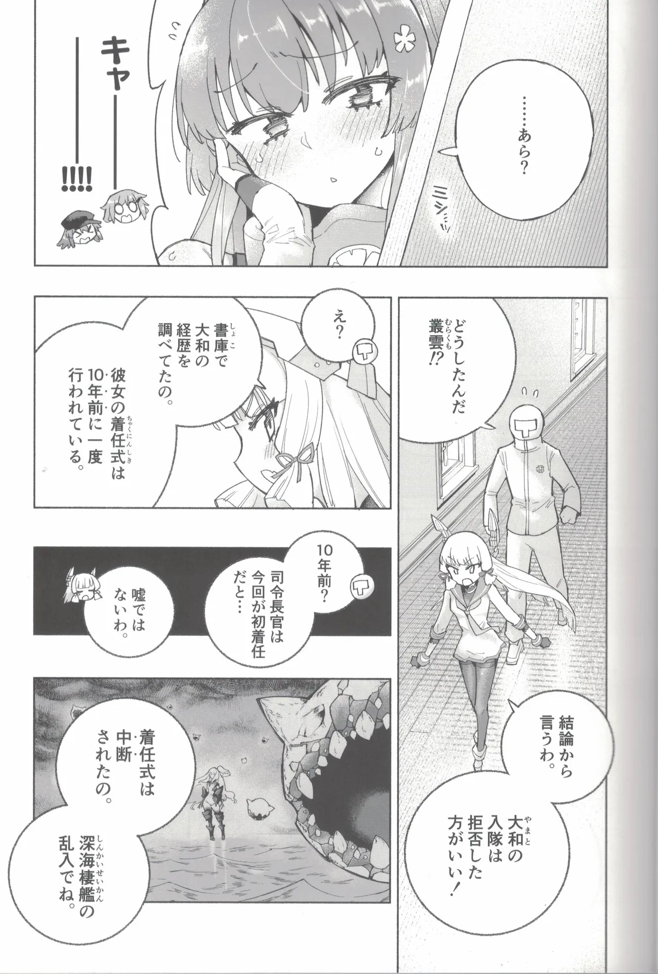 大和ダムを護送せよ! 前篇「世界一の戦艦」 Page.28