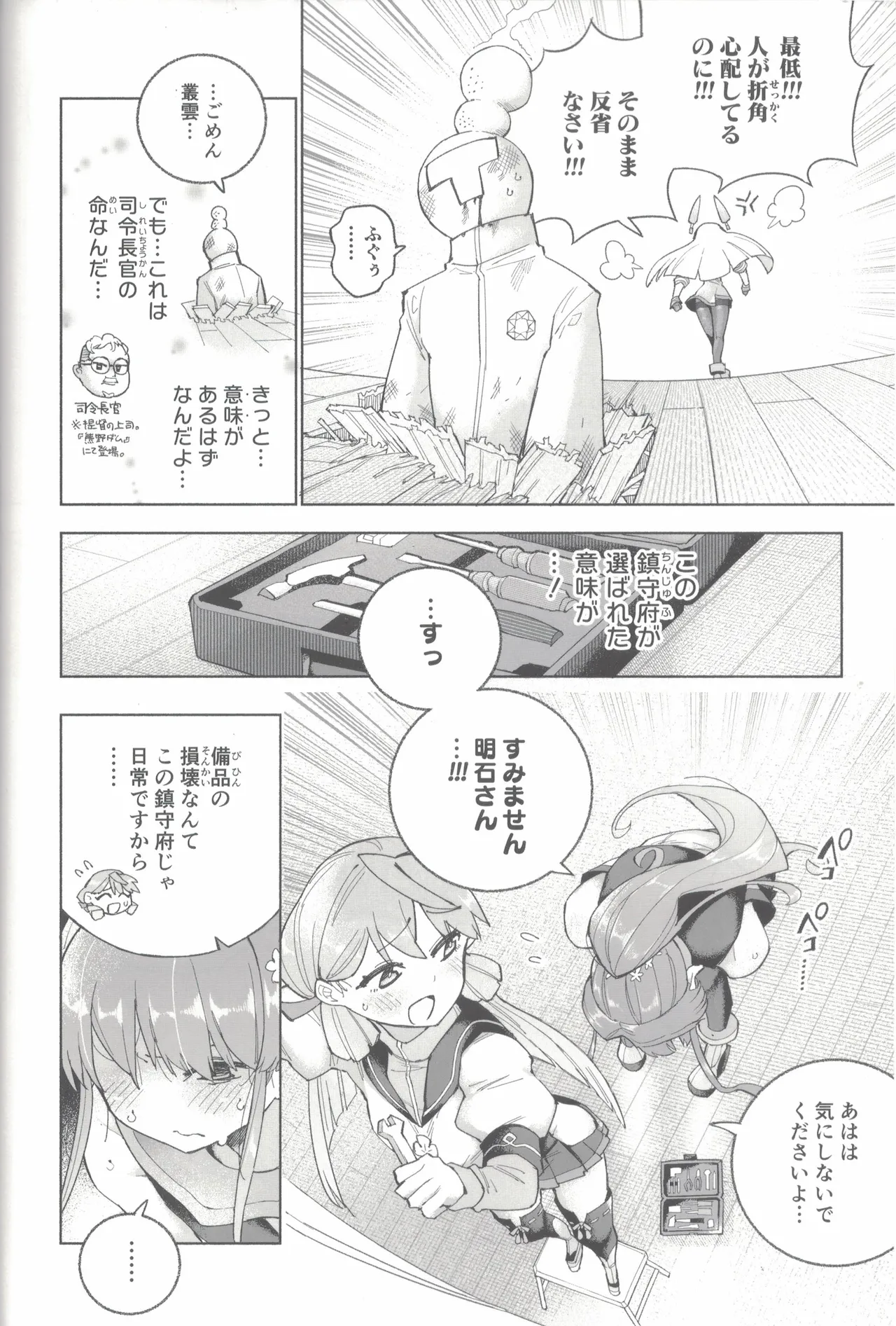 大和ダムを護送せよ! 前篇「世界一の戦艦」 Page.31