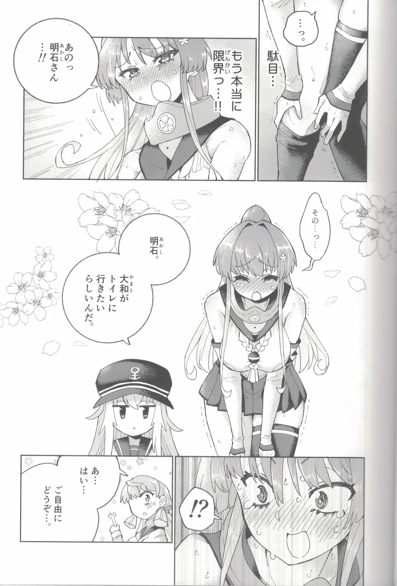 大和ダムを護送せよ! 前篇「世界一の戦艦」 Page.32