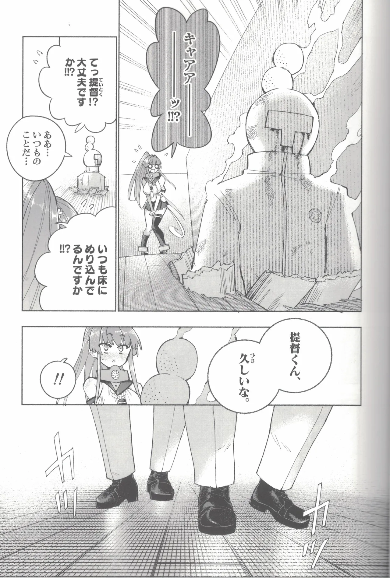 大和ダムを護送せよ! 前篇「世界一の戦艦」 Page.34
