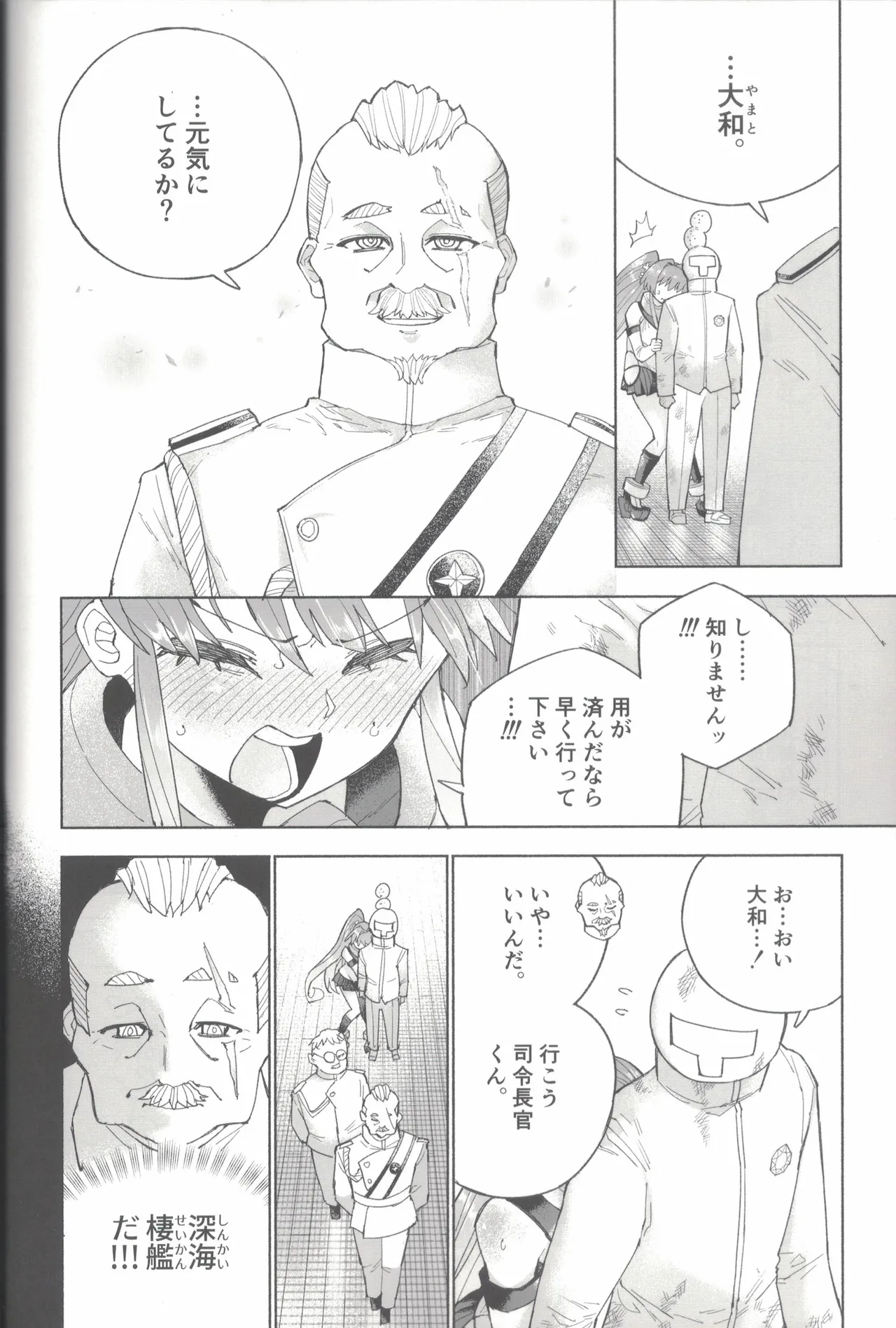 大和ダムを護送せよ! 前篇「世界一の戦艦」 Page.37