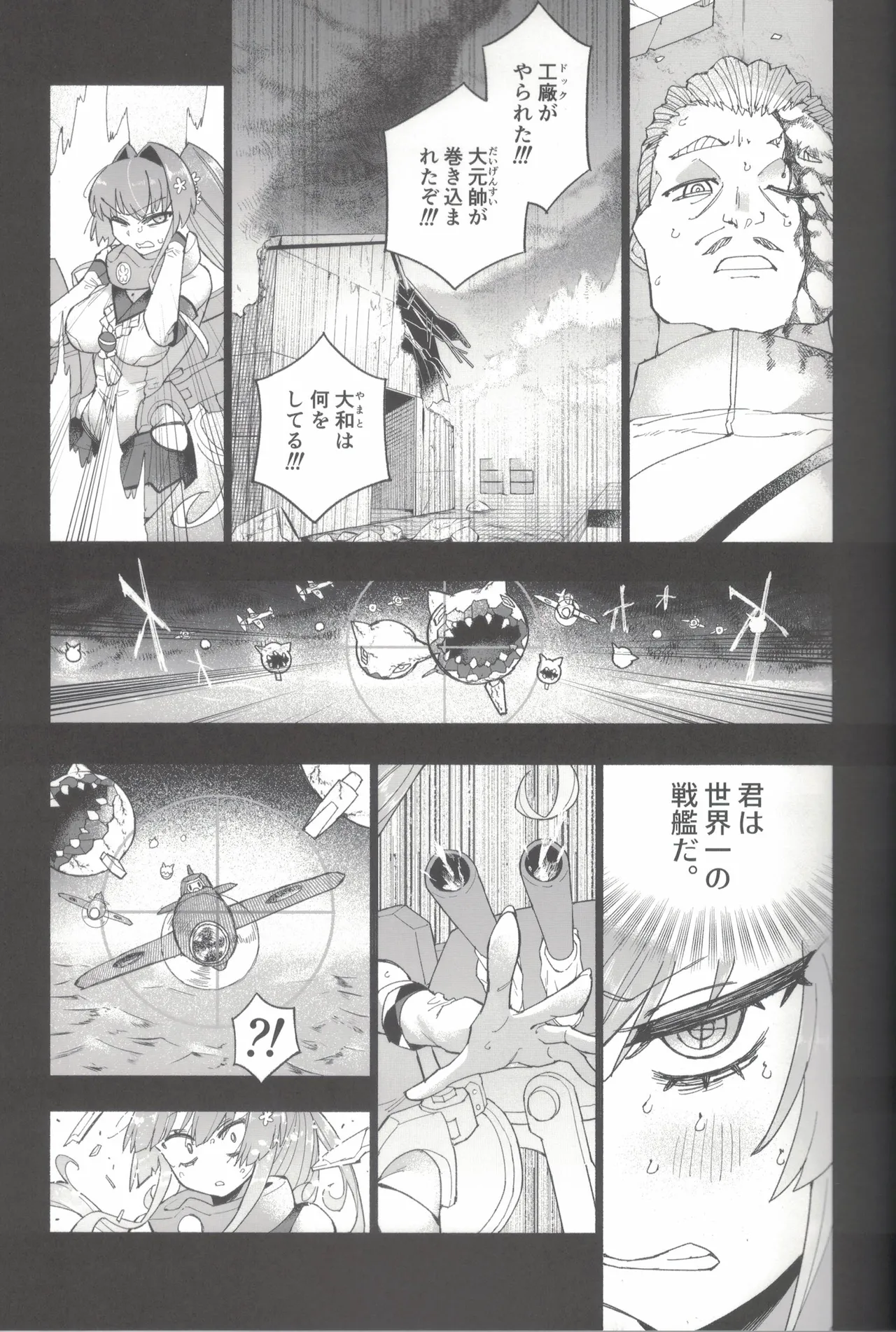 大和ダムを護送せよ! 前篇「世界一の戦艦」 Page.38