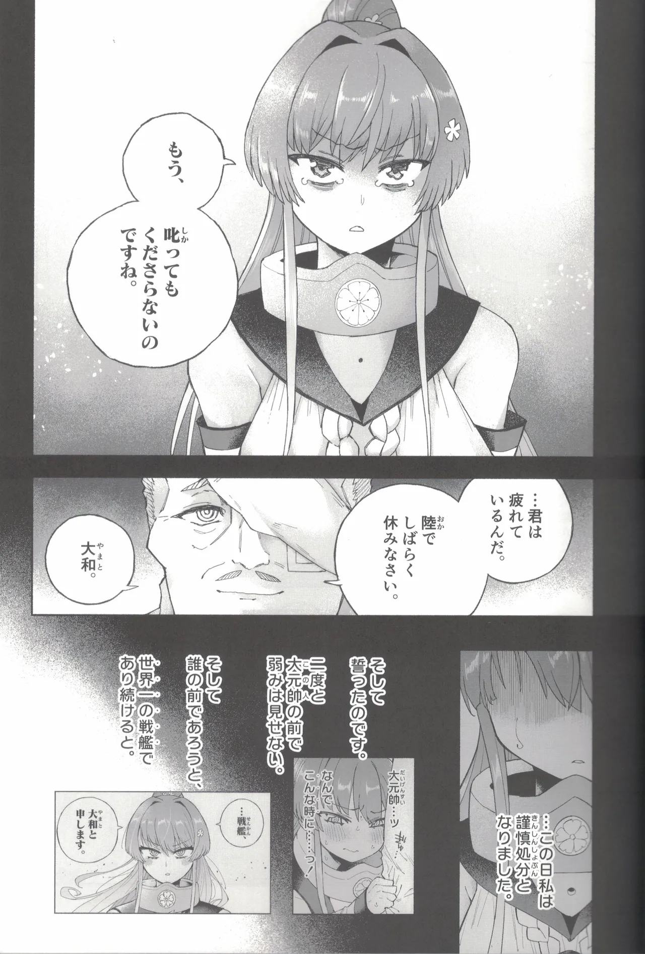大和ダムを護送せよ! 前篇「世界一の戦艦」 Page.40