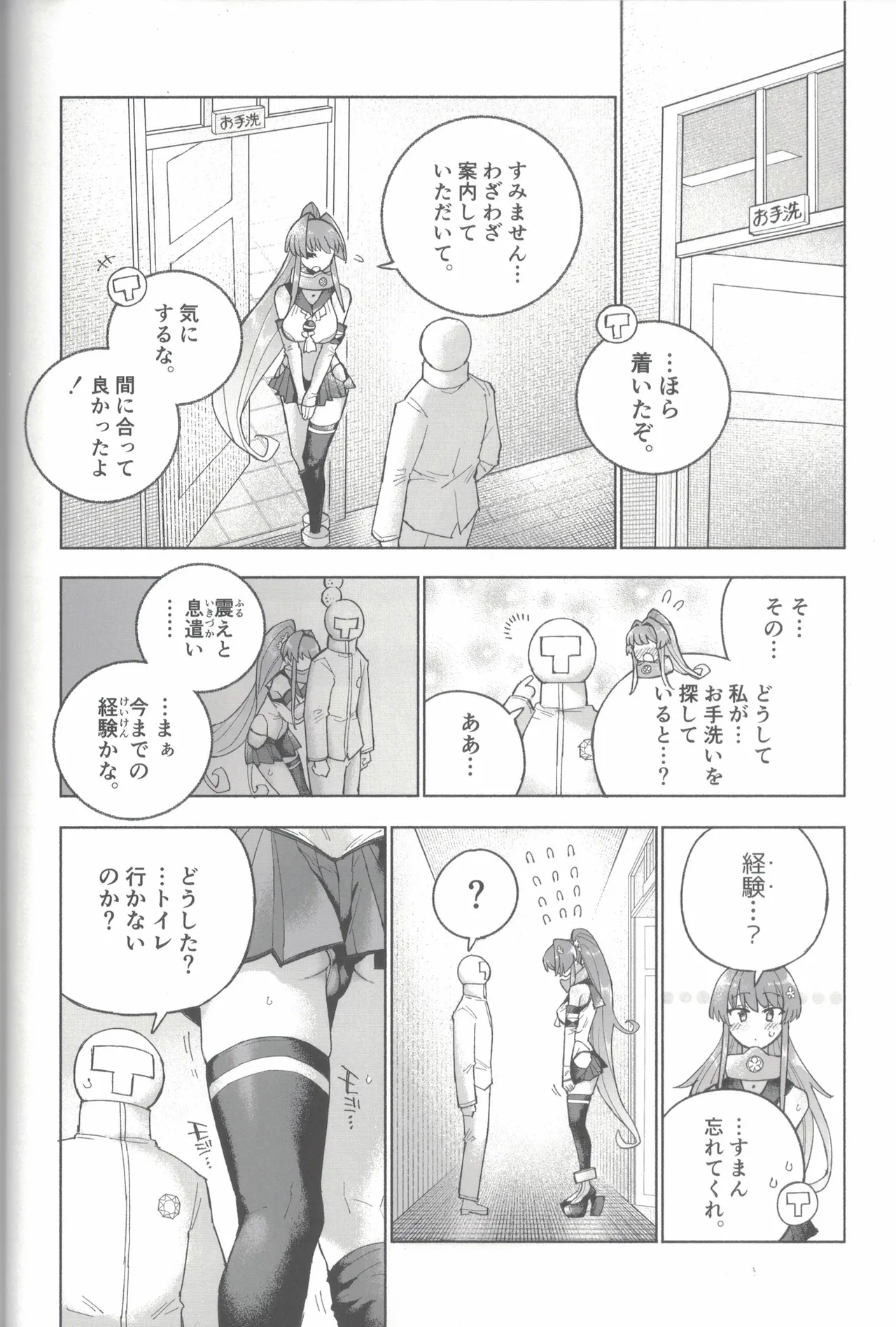 大和ダムを護送せよ! 前篇「世界一の戦艦」 Page.41