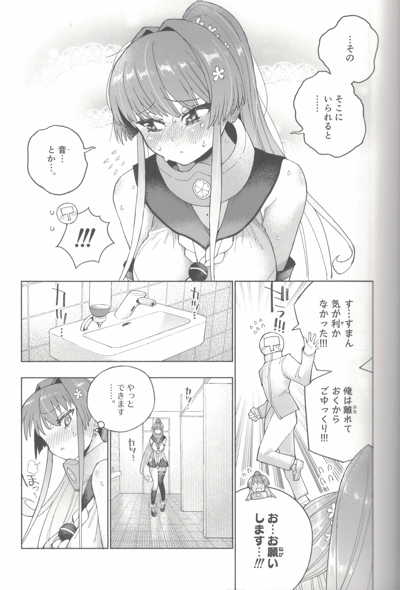 大和ダムを護送せよ! 前篇「世界一の戦艦」 Page.42