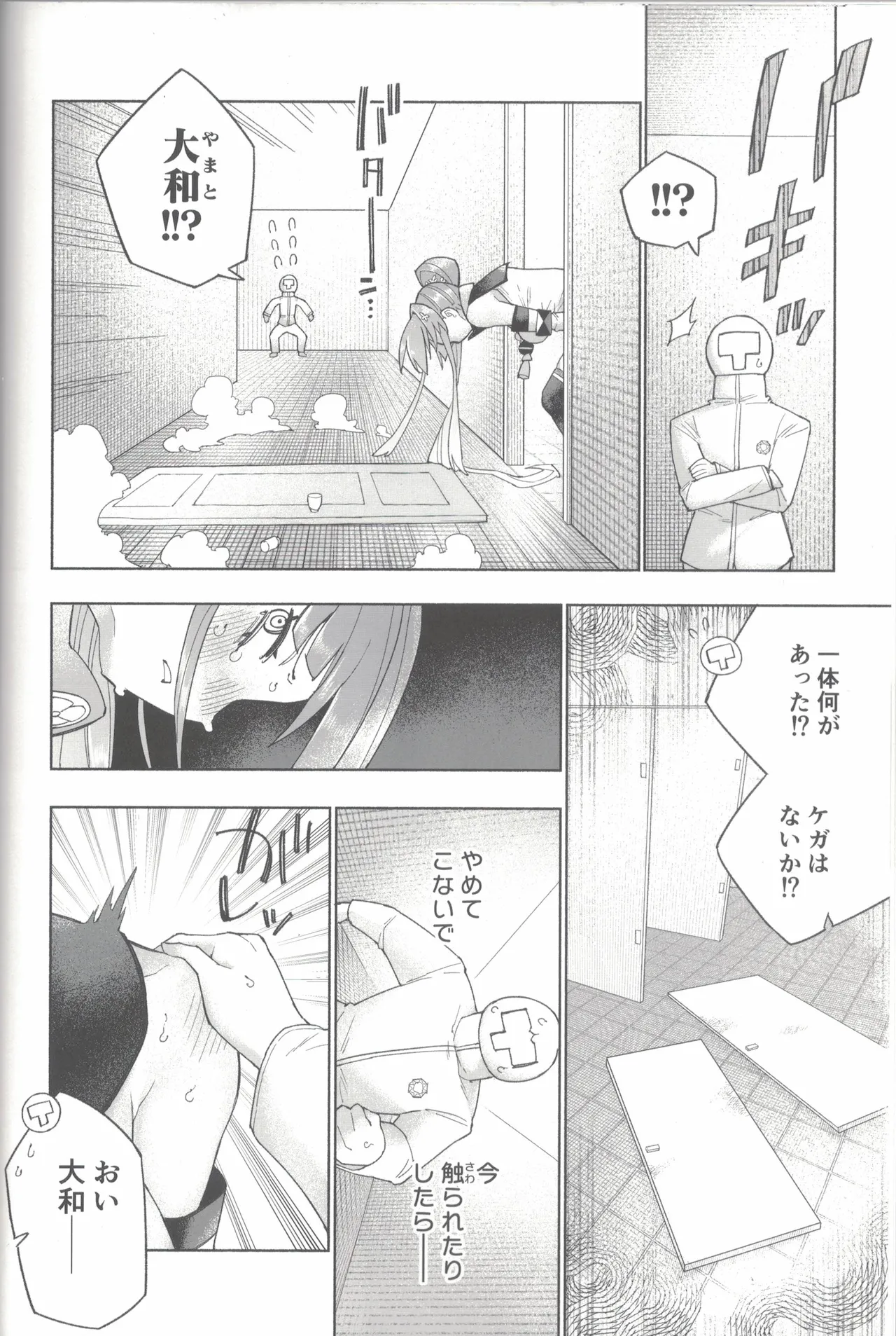 大和ダムを護送せよ! 前篇「世界一の戦艦」 Page.45