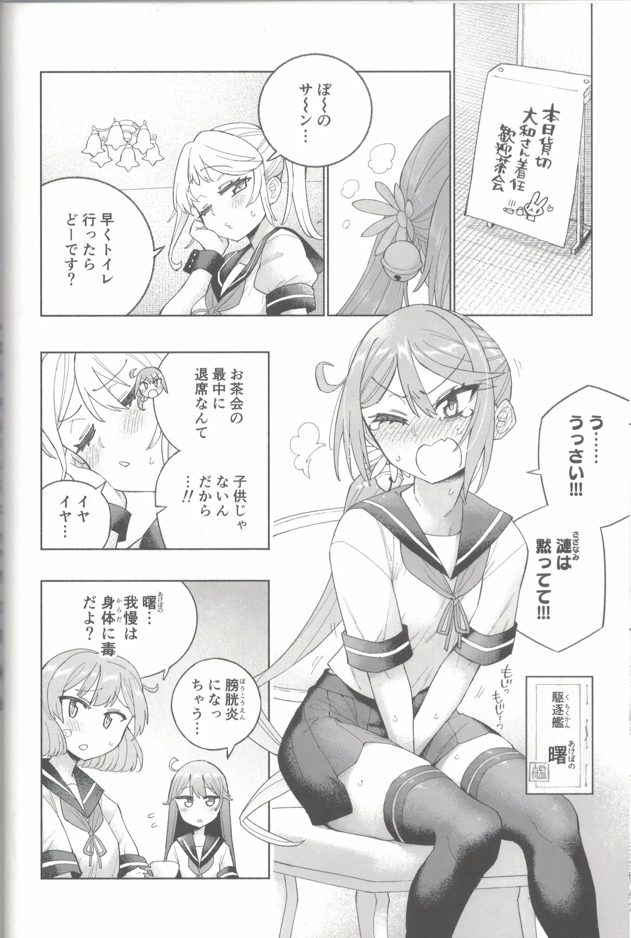 大和ダムを護送せよ! 前篇「世界一の戦艦」 Page.47