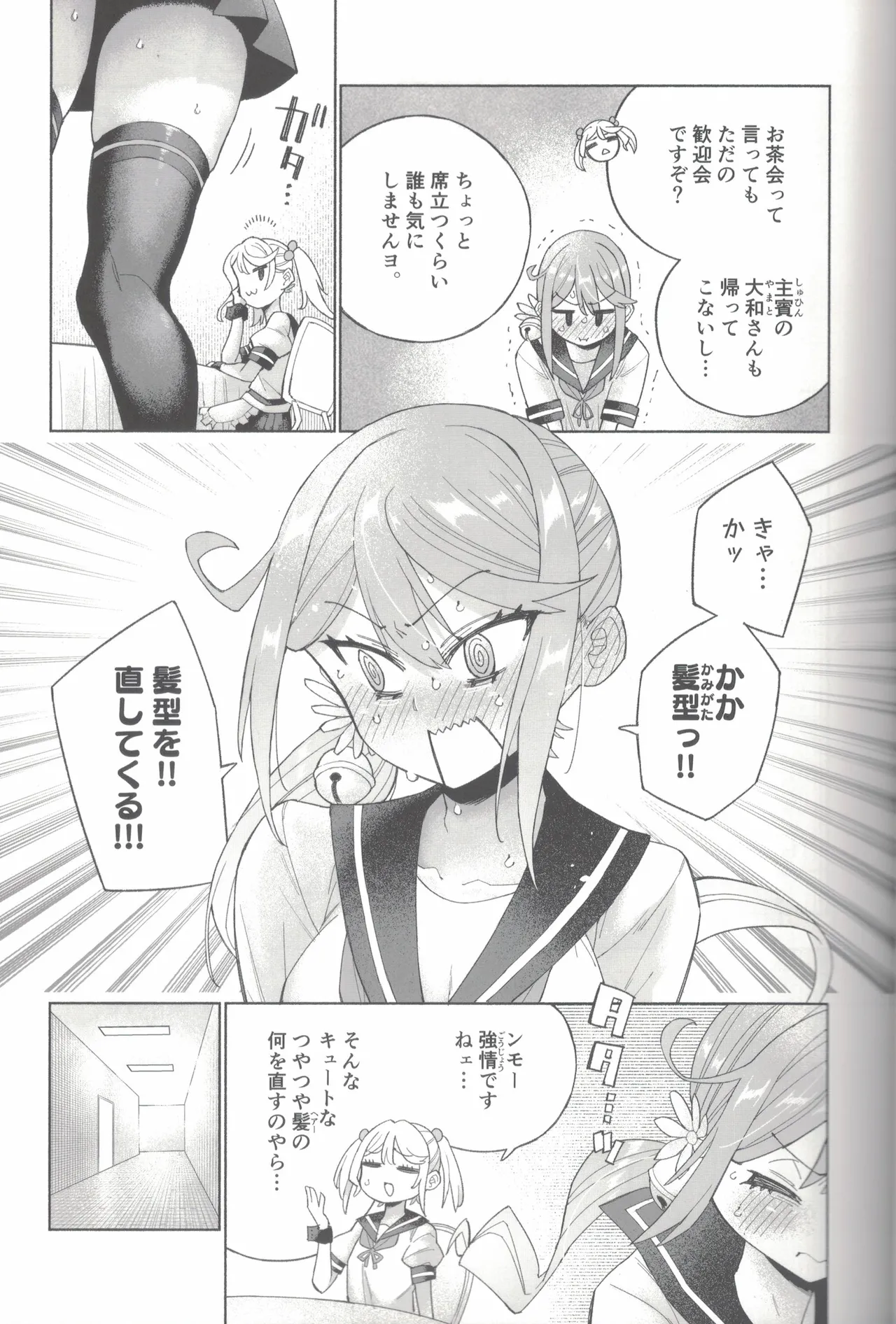 大和ダムを護送せよ! 前篇「世界一の戦艦」 Page.48