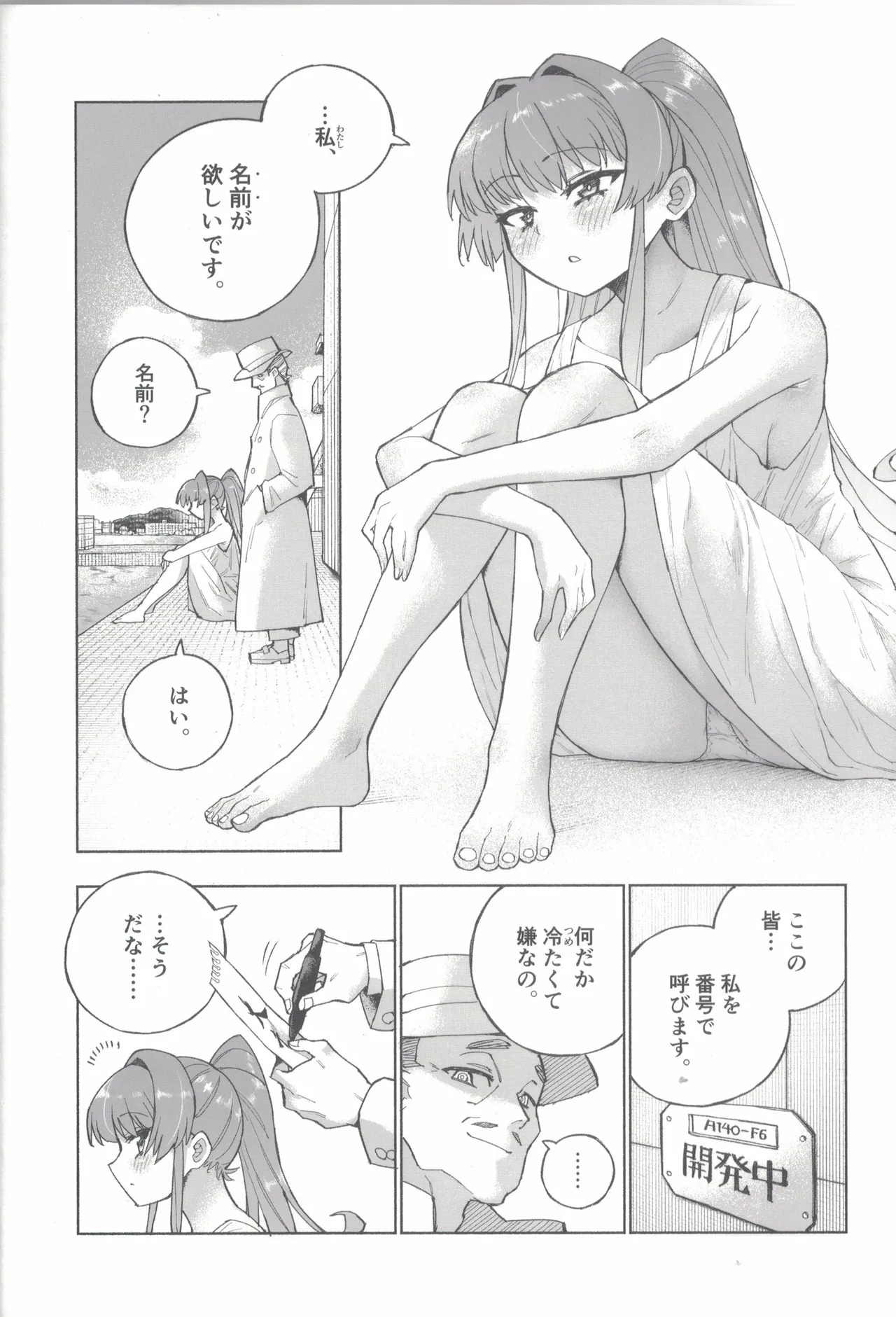 大和ダムを護送せよ! 前篇「世界一の戦艦」 Page.5