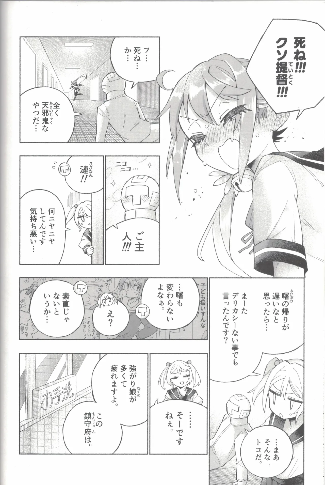 大和ダムを護送せよ! 前篇「世界一の戦艦」 Page.53