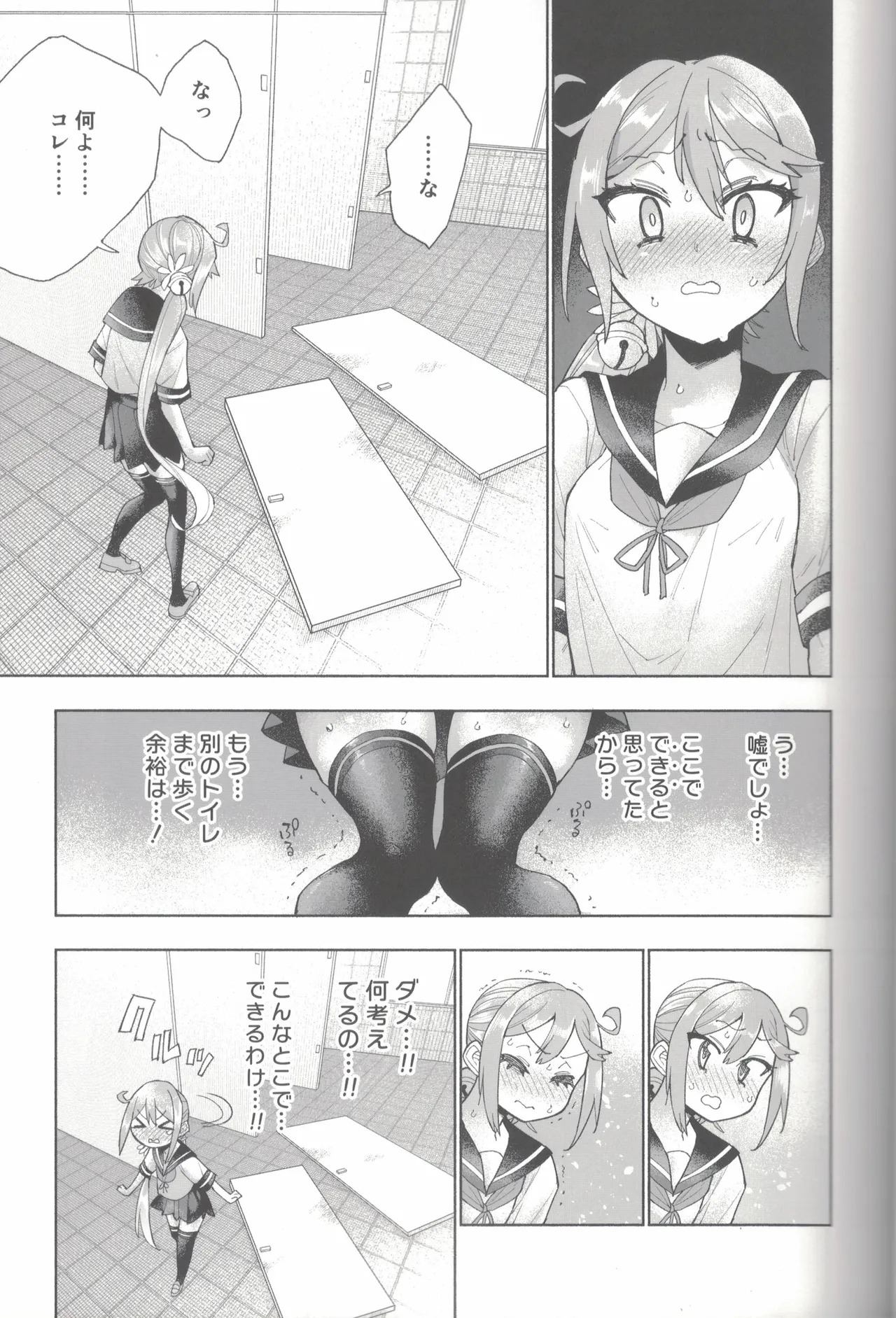 大和ダムを護送せよ! 前篇「世界一の戦艦」 Page.54