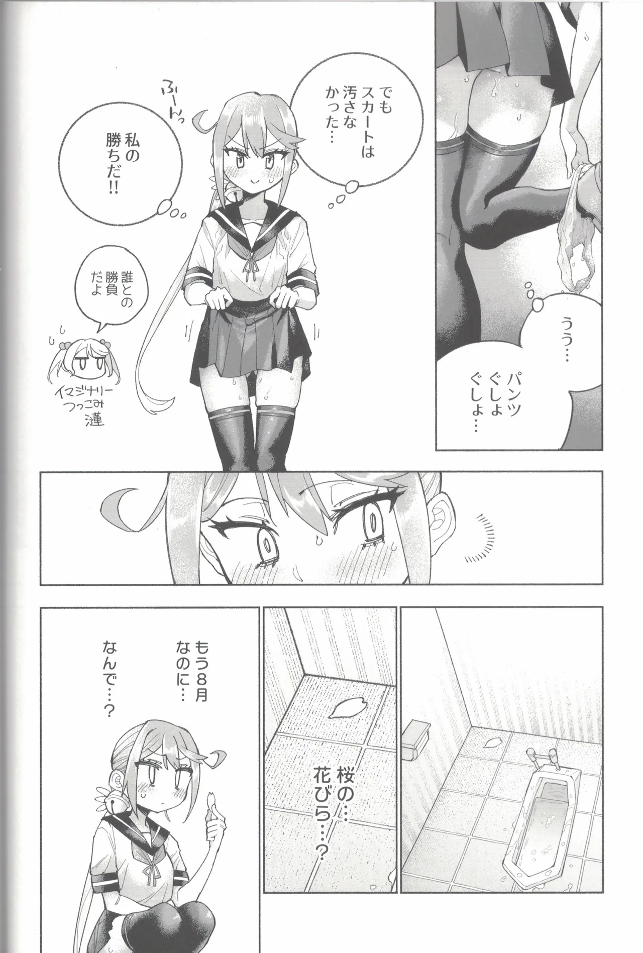 大和ダムを護送せよ! 前篇「世界一の戦艦」 Page.61