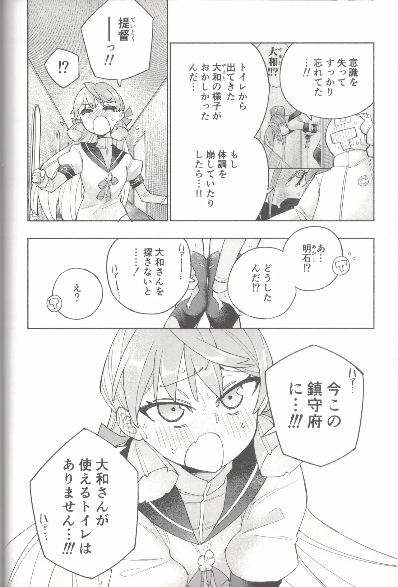 大和ダムを護送せよ! 前篇「世界一の戦艦」 Page.63