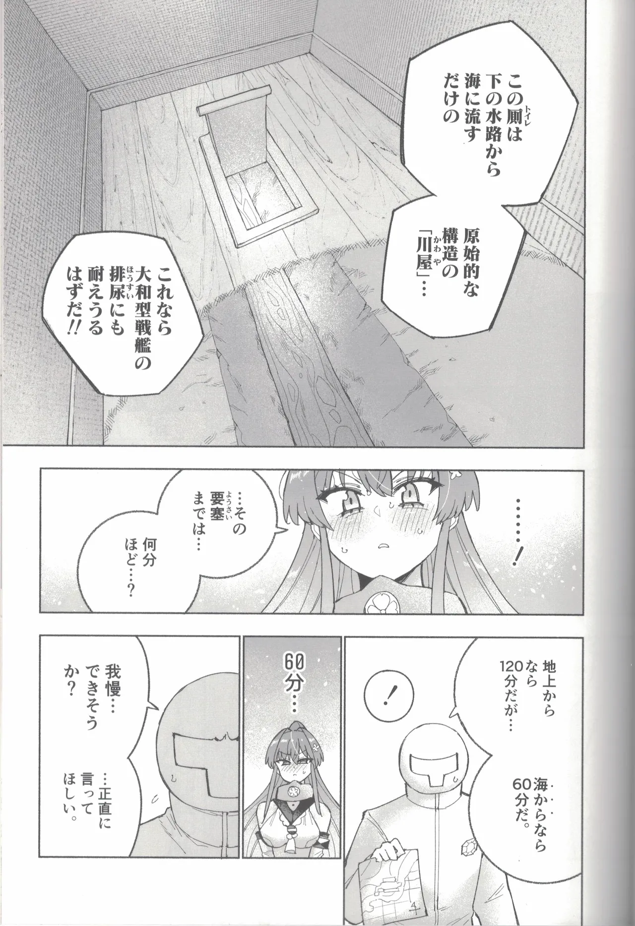 大和ダムを護送せよ! 前篇「世界一の戦艦」 Page.68