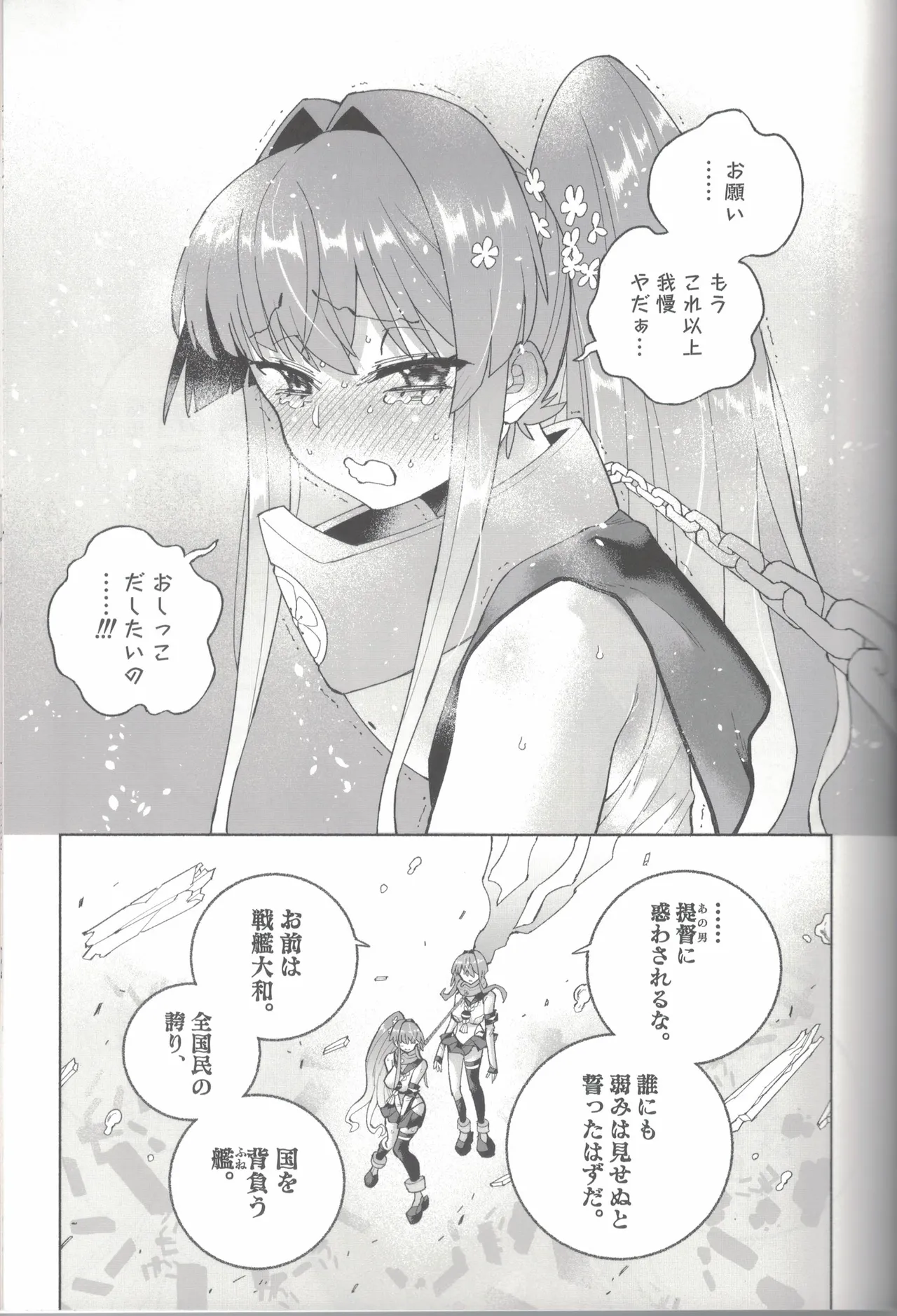 大和ダムを護送せよ! 前篇「世界一の戦艦」 Page.72