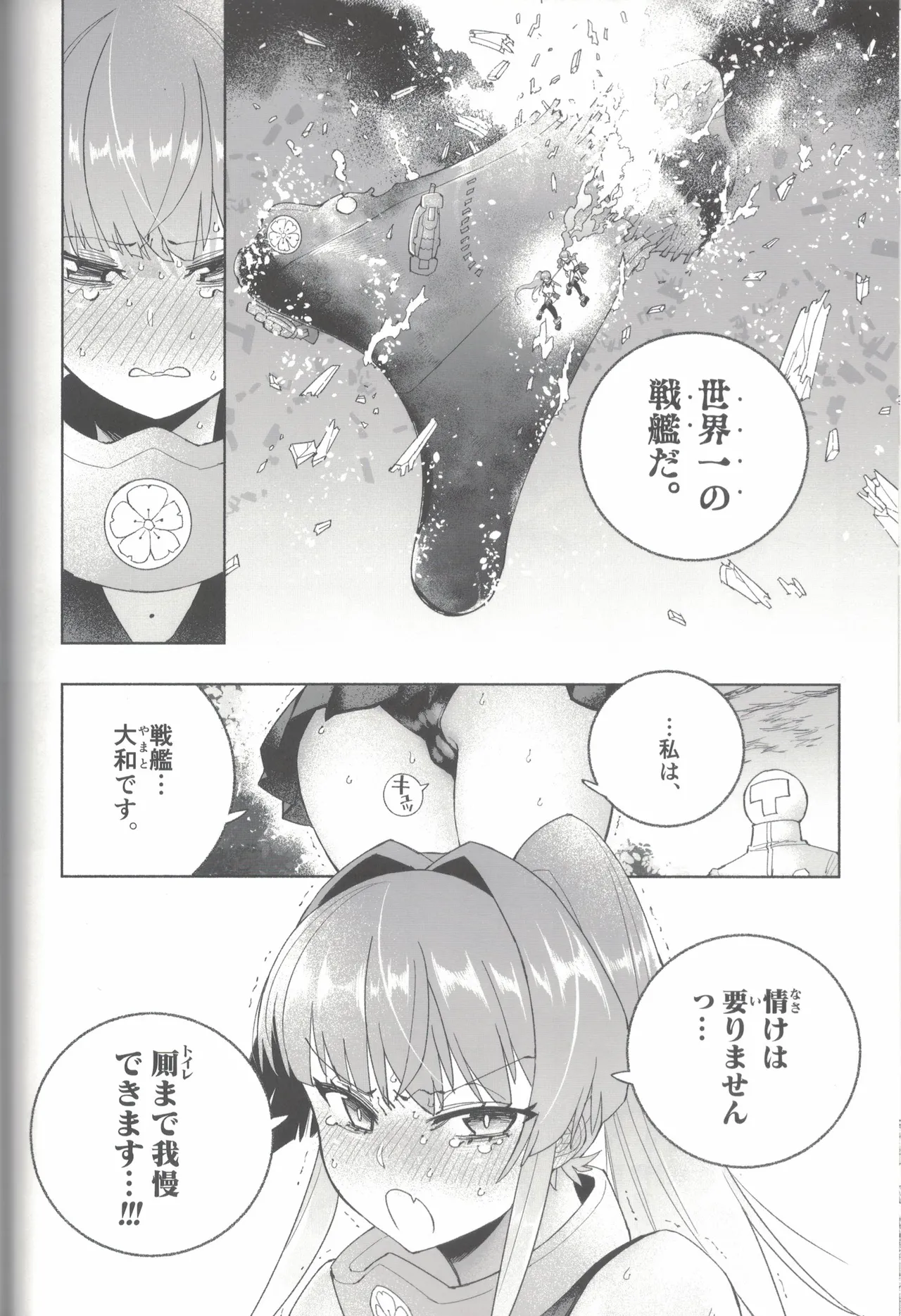 大和ダムを護送せよ! 前篇「世界一の戦艦」 Page.73