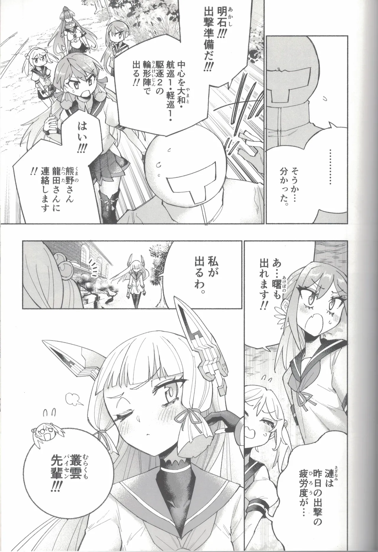 大和ダムを護送せよ! 前篇「世界一の戦艦」 Page.74