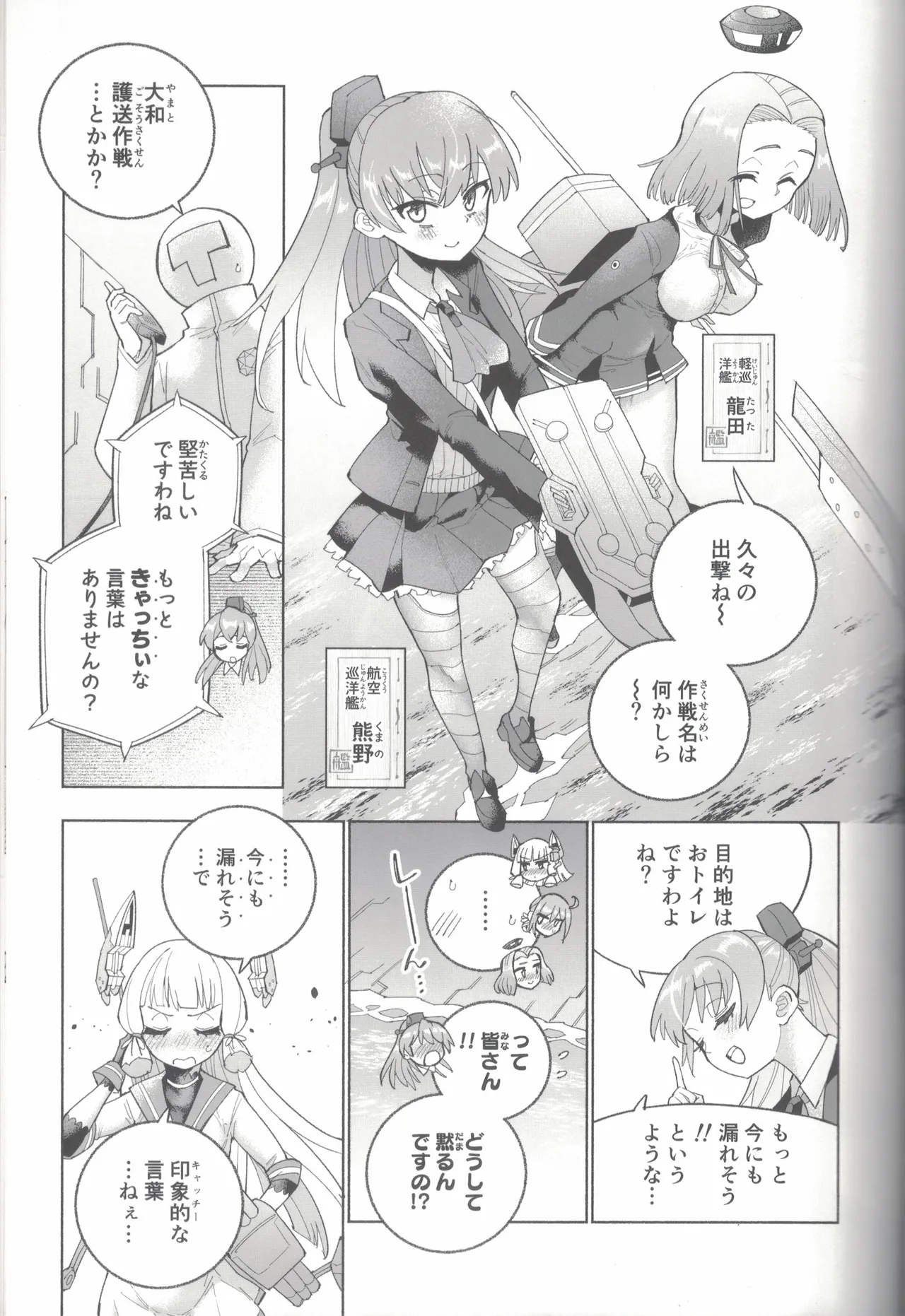 大和ダムを護送せよ! 前篇「世界一の戦艦」 Page.76