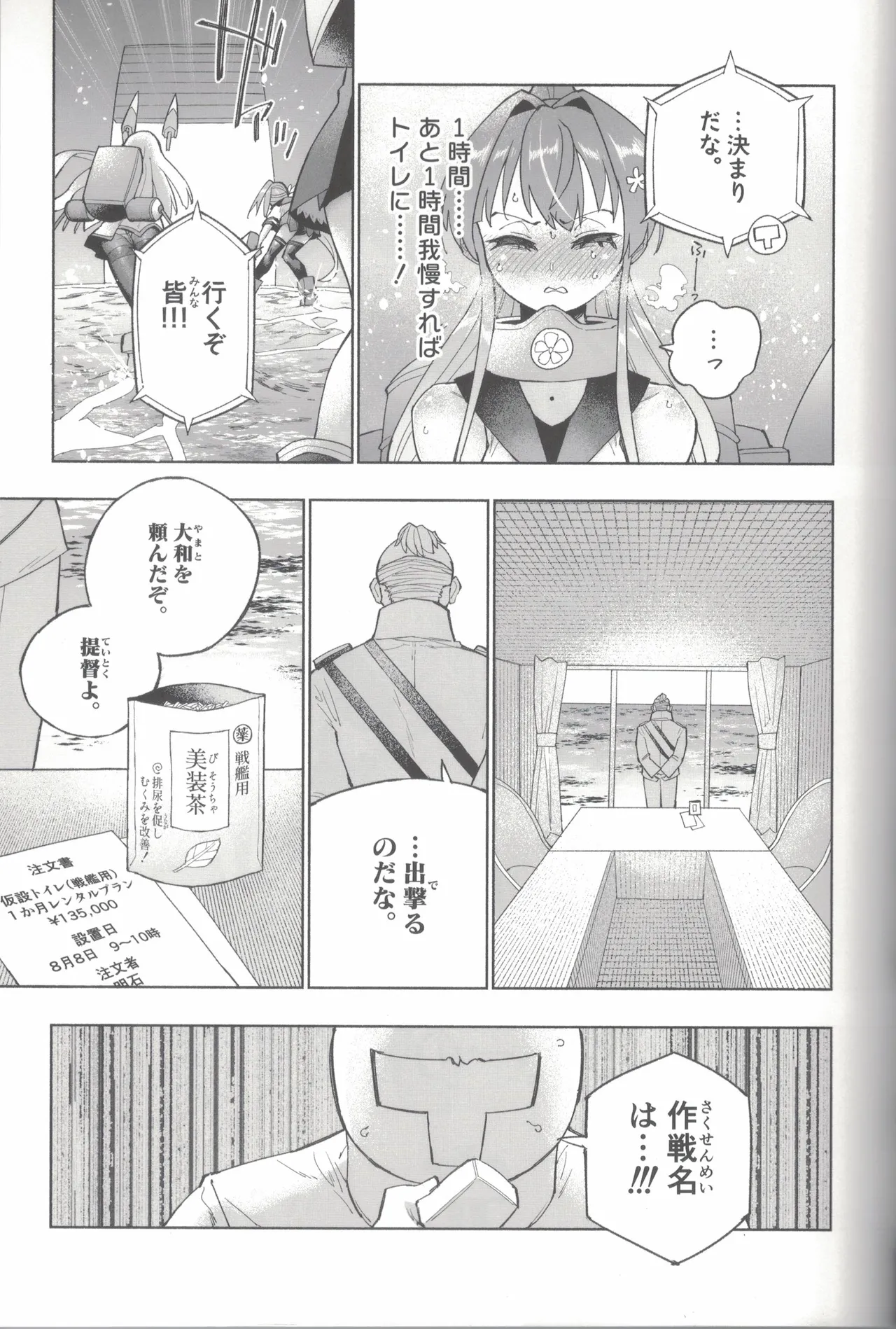 大和ダムを護送せよ! 前篇「世界一の戦艦」 Page.78