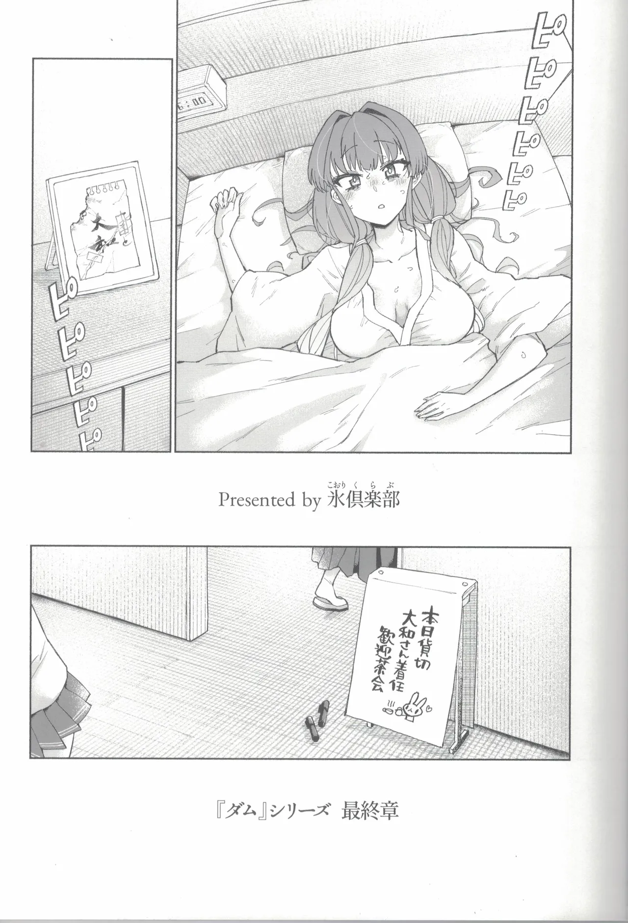 大和ダムを護送せよ! 前篇「世界一の戦艦」 Page.8