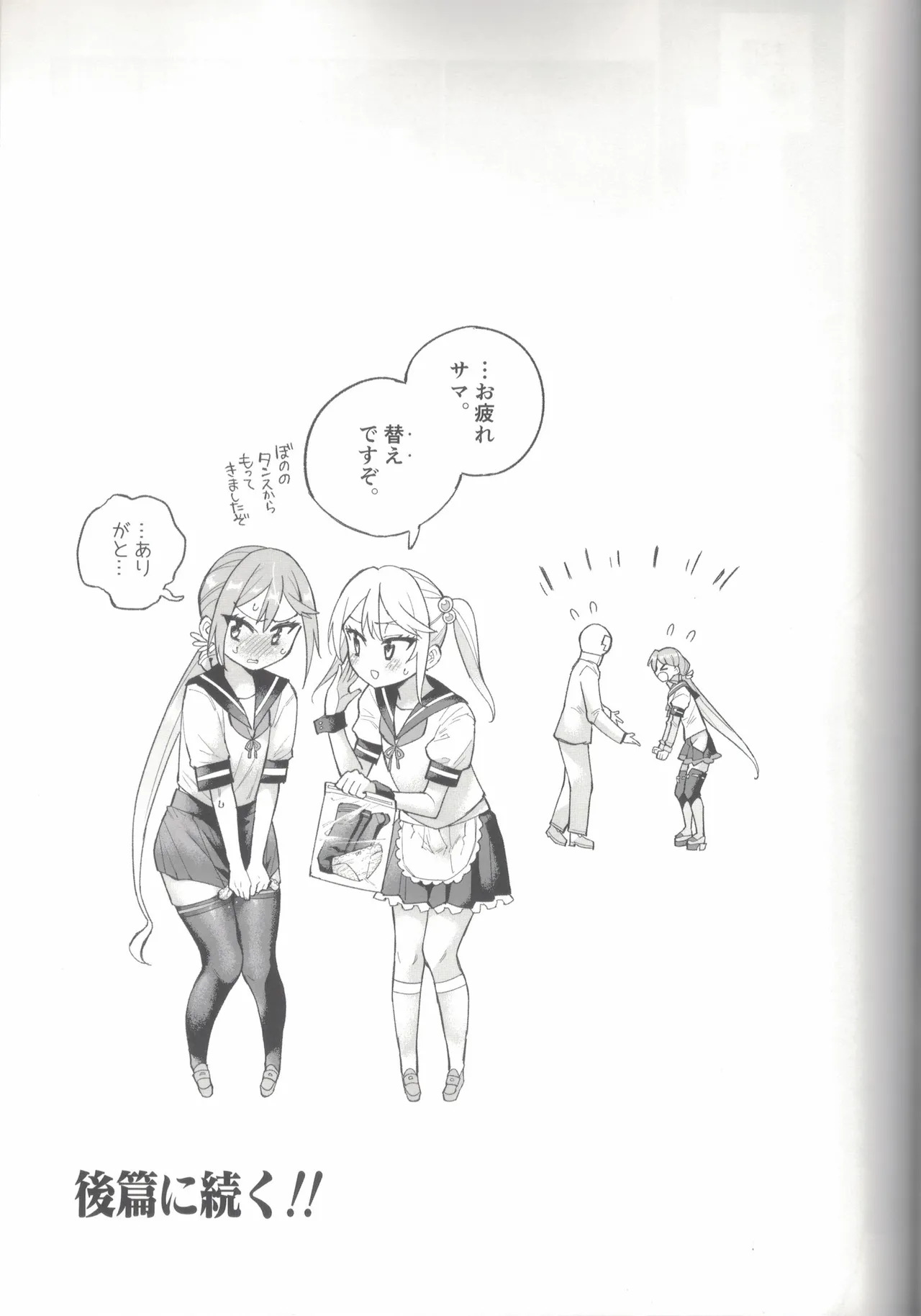 大和ダムを護送せよ! 前篇「世界一の戦艦」 Page.80