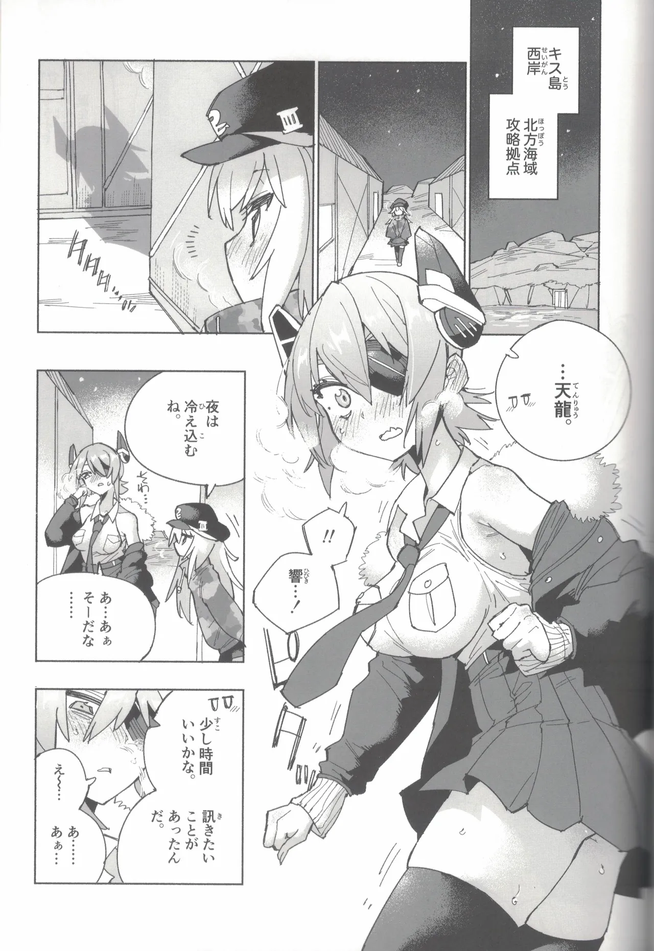 大和ダムを護送せよ! 前篇「世界一の戦艦」 Page.82