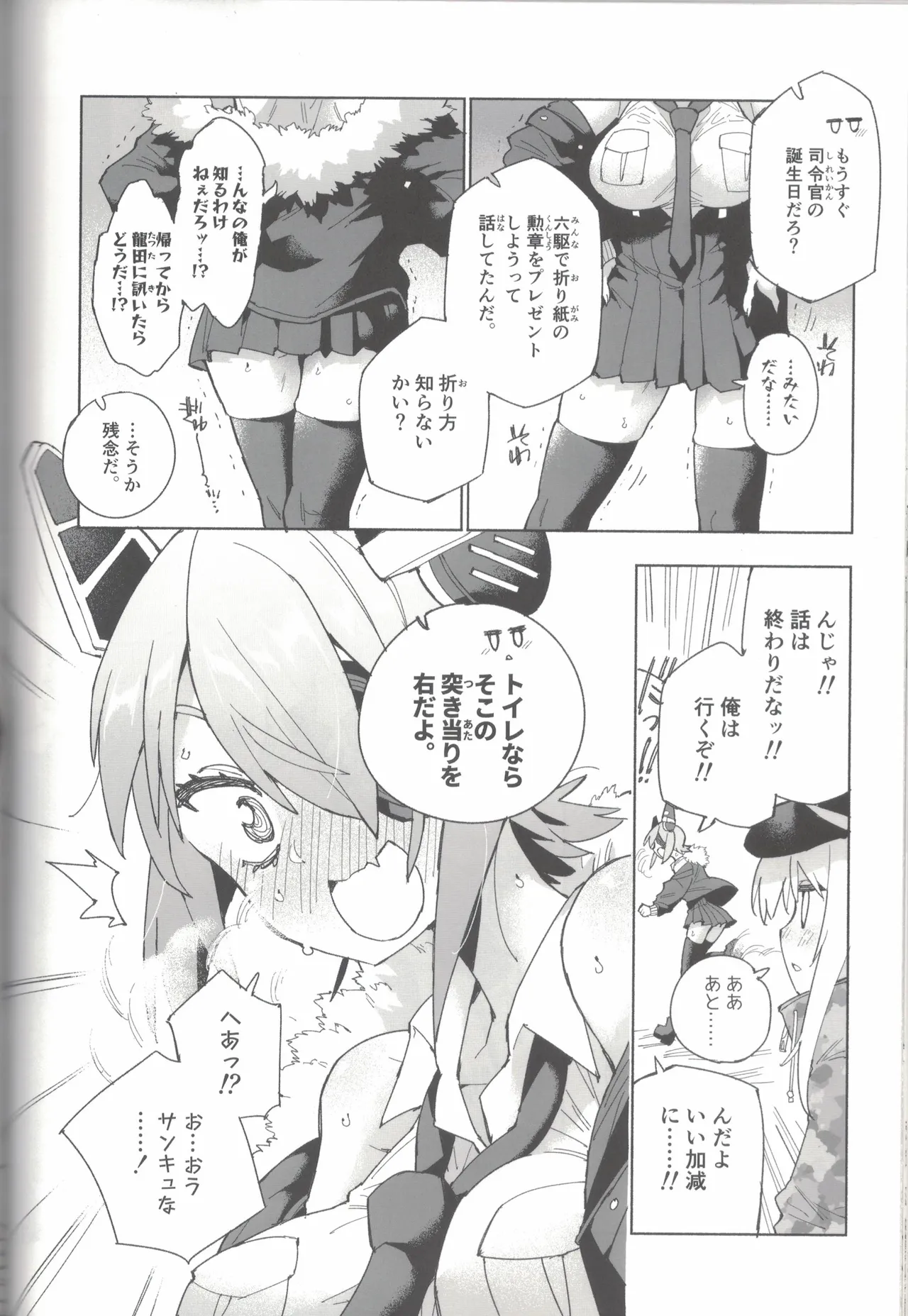 大和ダムを護送せよ! 前篇「世界一の戦艦」 Page.83