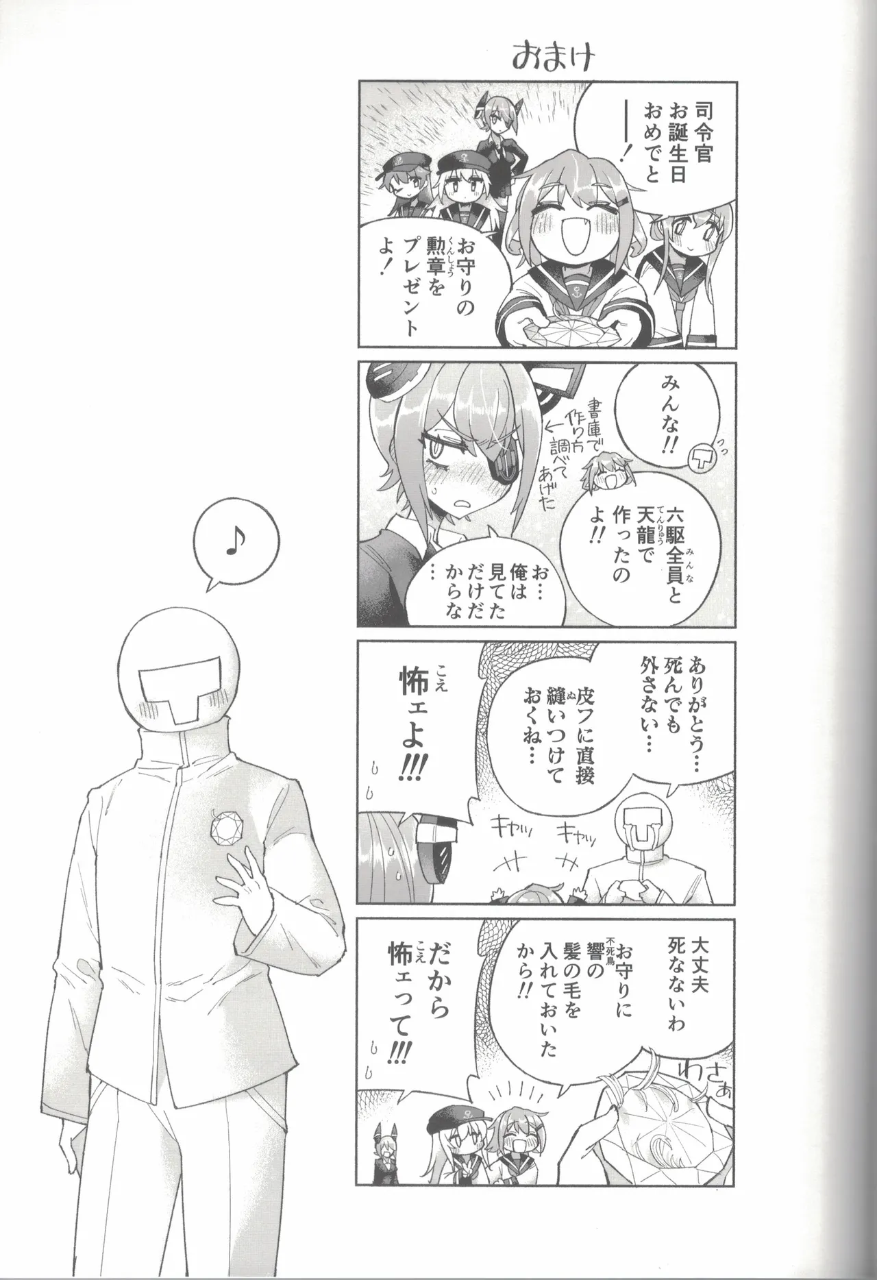 大和ダムを護送せよ! 前篇「世界一の戦艦」 Page.86