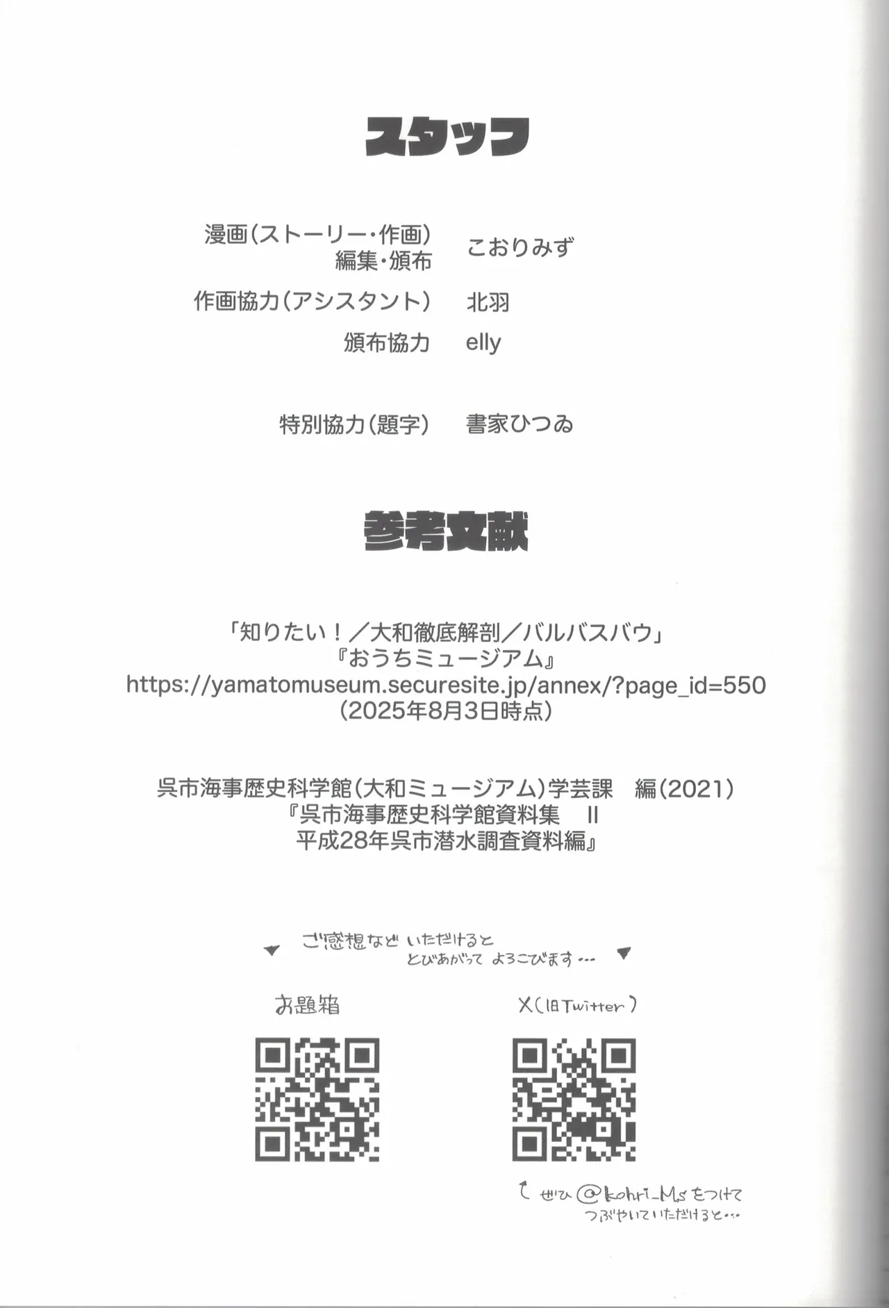 大和ダムを護送せよ! 前篇「世界一の戦艦」 Page.90
