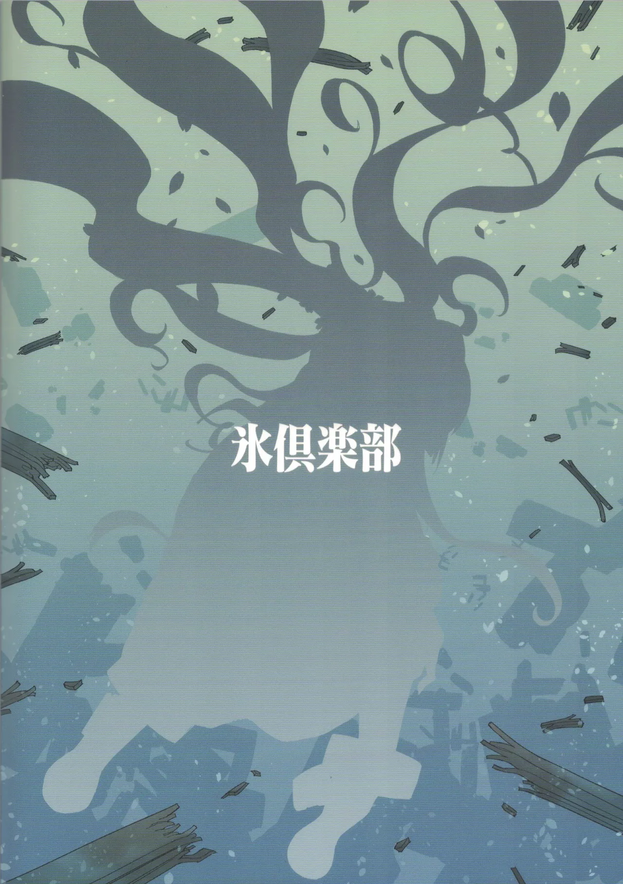 大和ダムを護送せよ! 前篇「世界一の戦艦」 Page.92