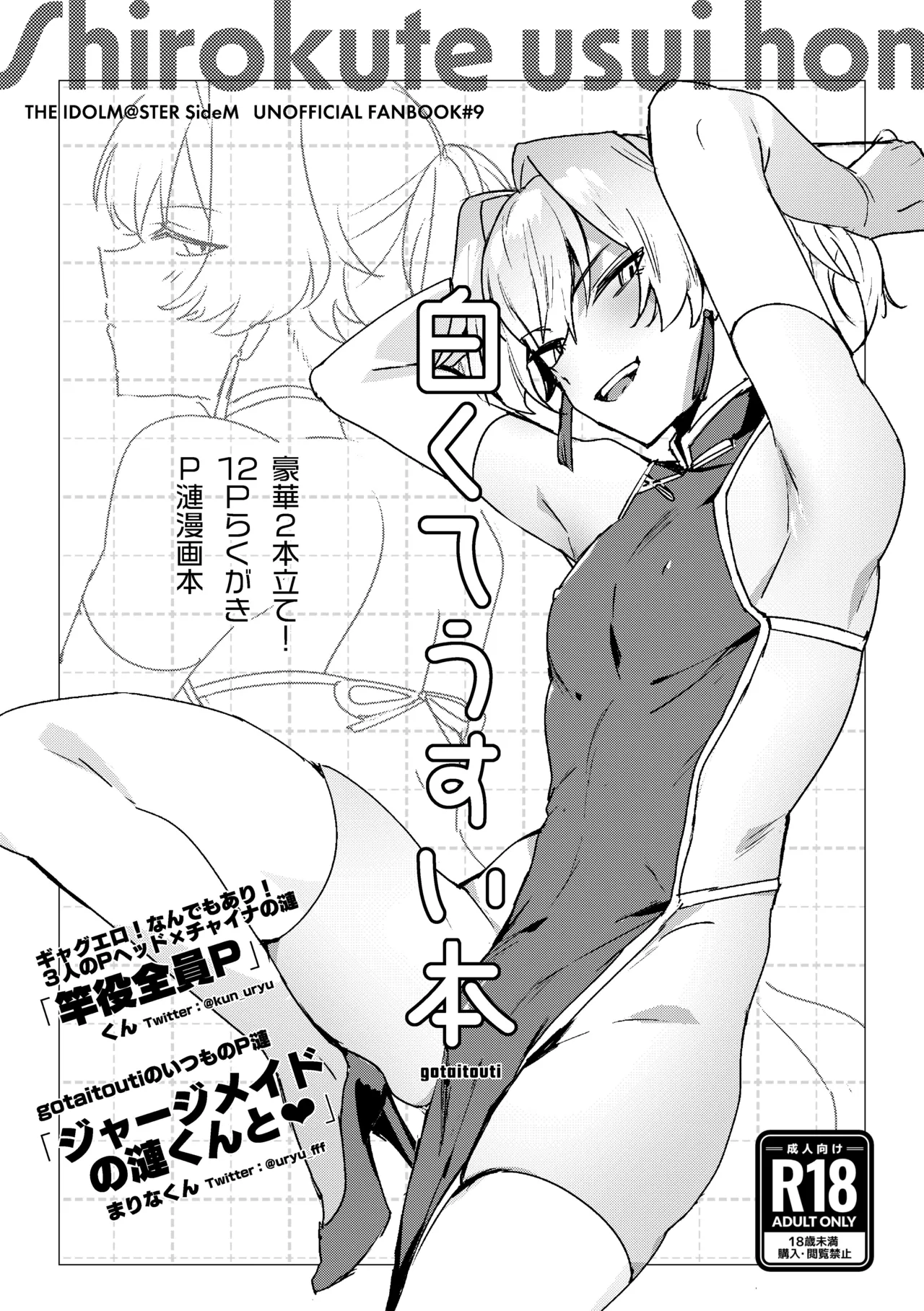 白くてうすい本